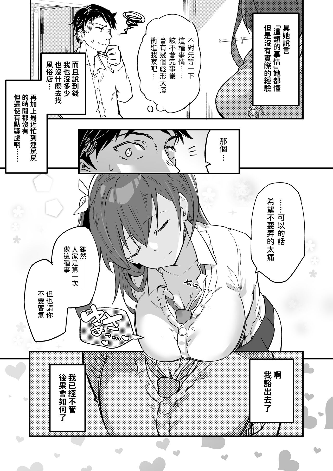 [Atelier Stars (Arito Arayuru)] Iede Shoujo Yuikawa-san [Chinese] [Digital] image number 4