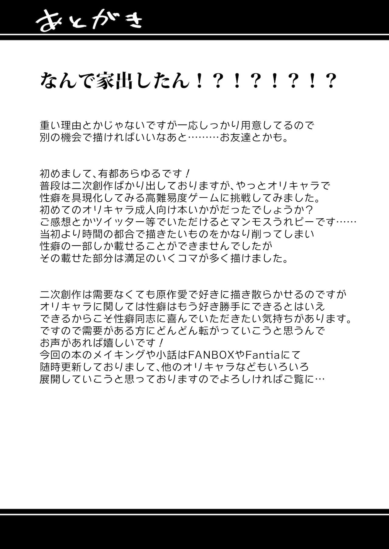 [Atelier Stars (Arito Arayuru)] Iede Shoujo Yuikawa-san [Chinese] [Digital] image number 23