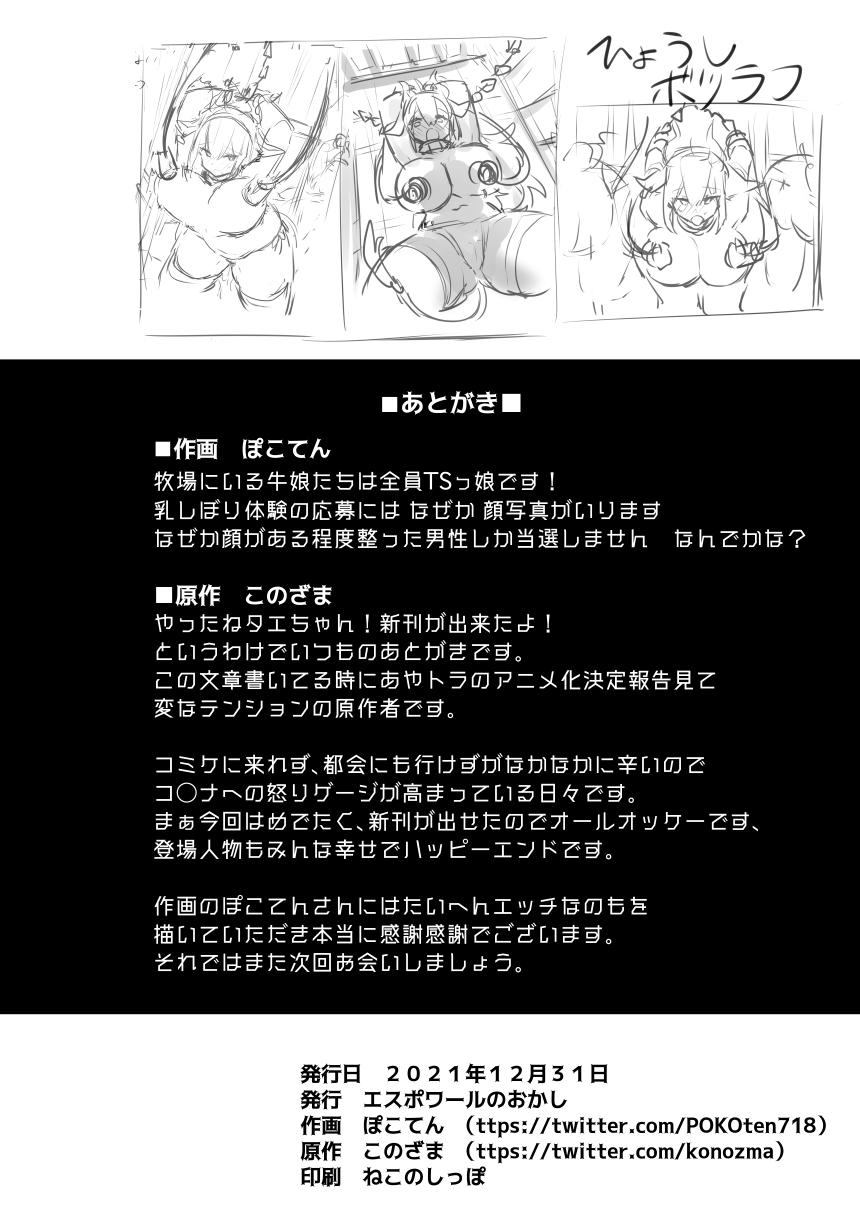 [Espoir no Okashi (Pokoten)] 1-nichi Nyuugyuu Taiken ~Oishii Milk ga Dekiru made~ [Digital] 画像番号 26