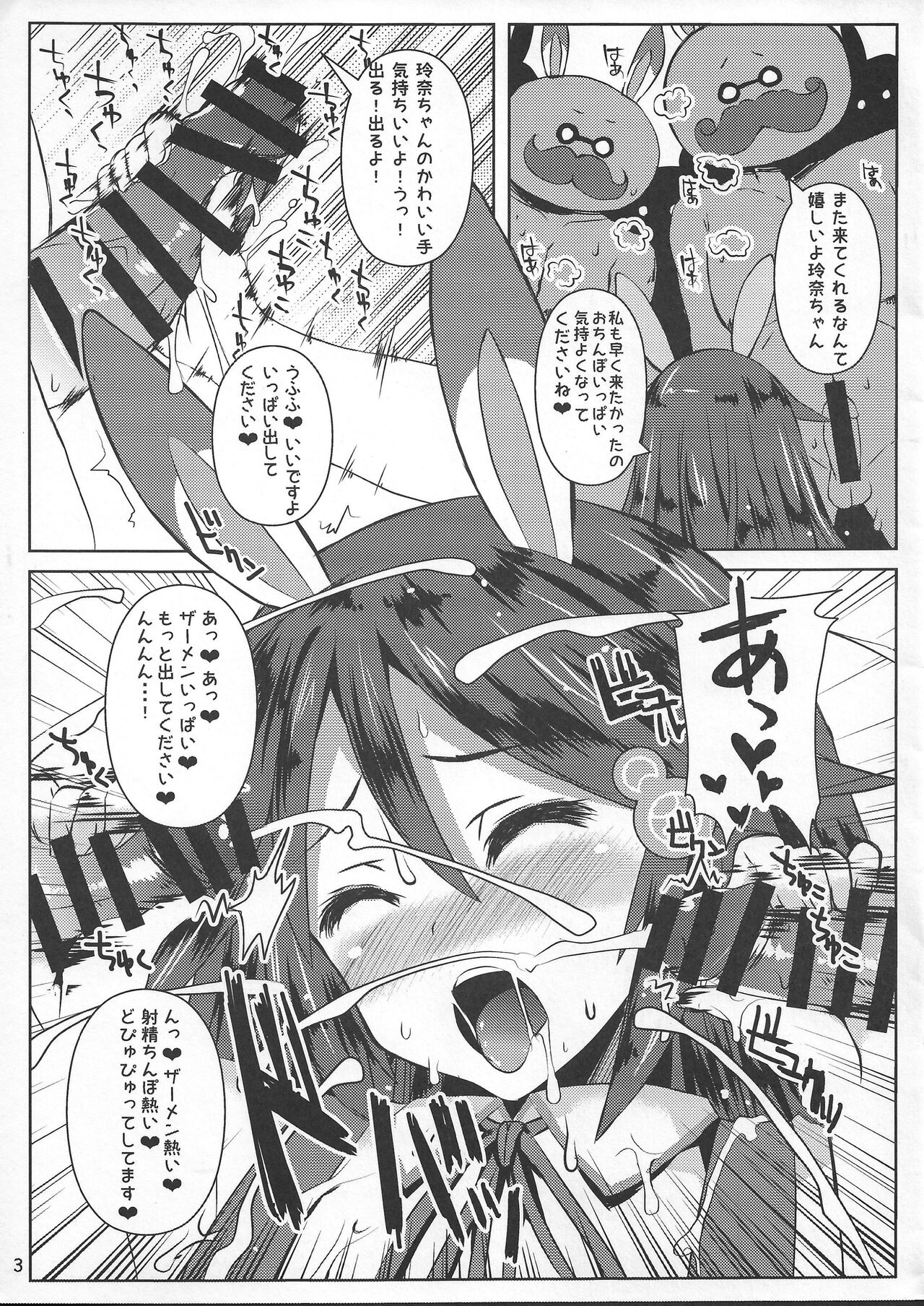 無制限のブッカケ・ワールド 画像番号 3