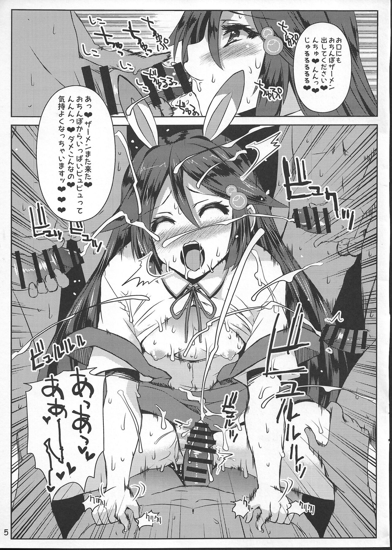 無制限のブッカケ・ワールド 画像番号 5