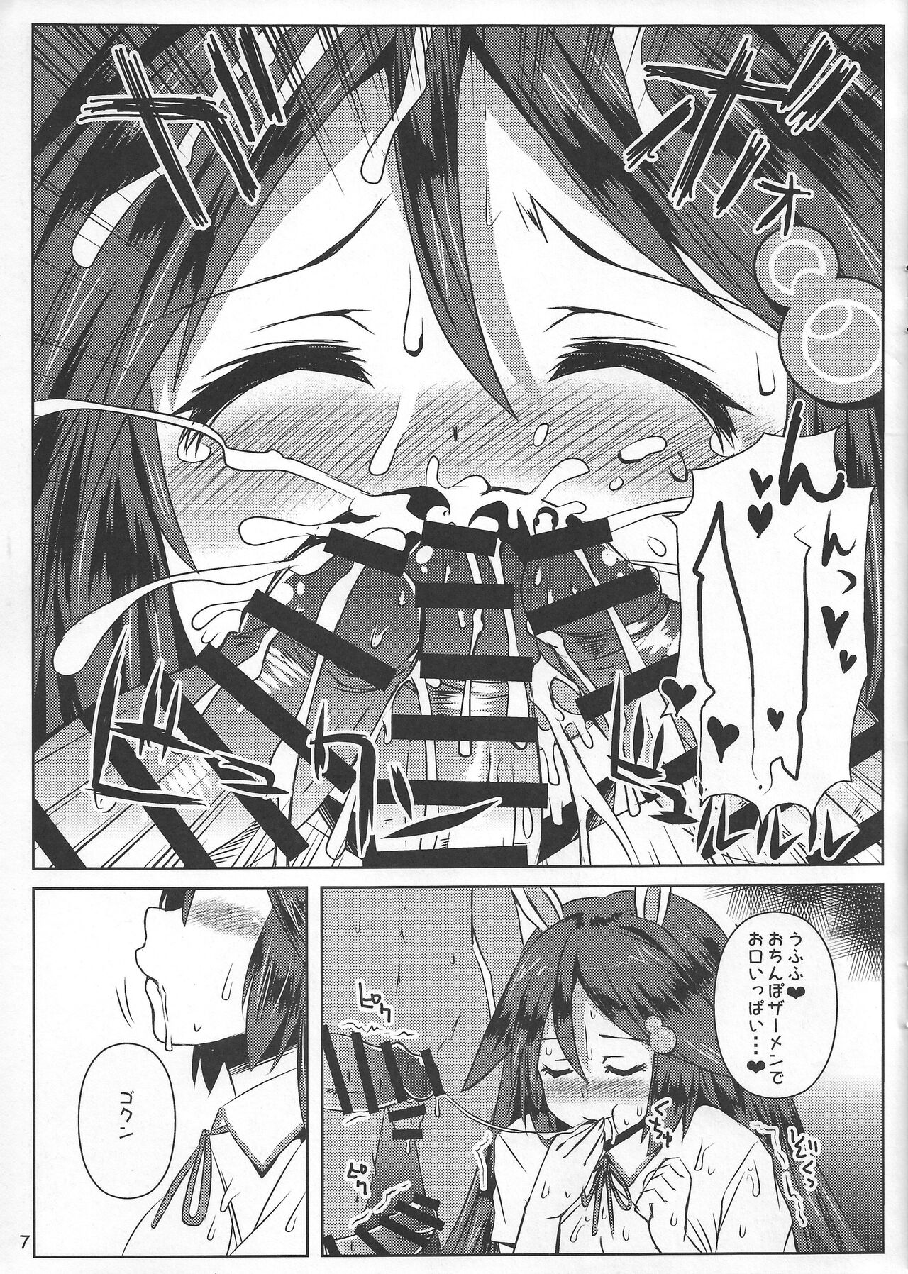 無制限のブッカケ・ワールド 画像番号 7