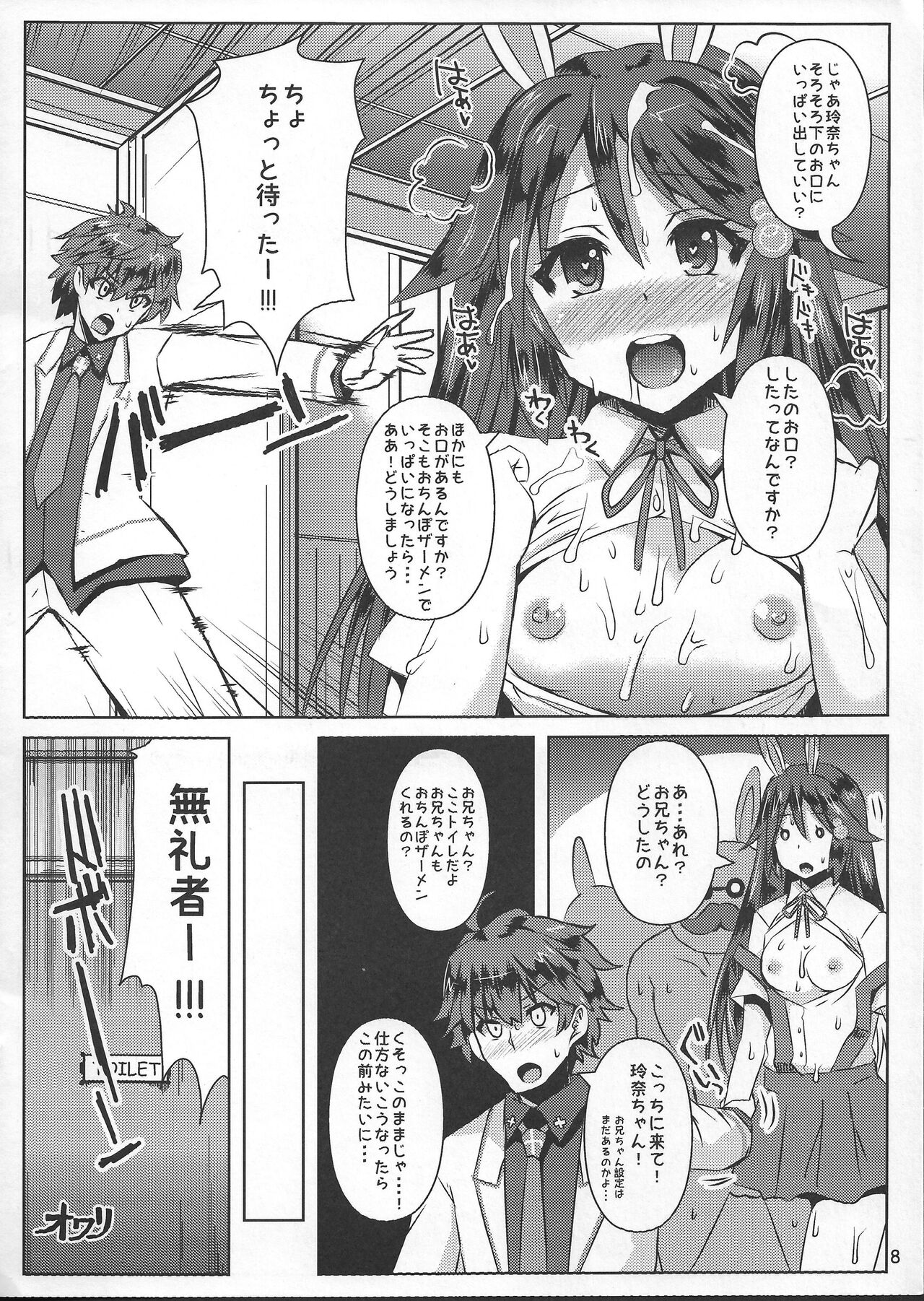 無制限のブッカケ・ワールド 画像番号 8