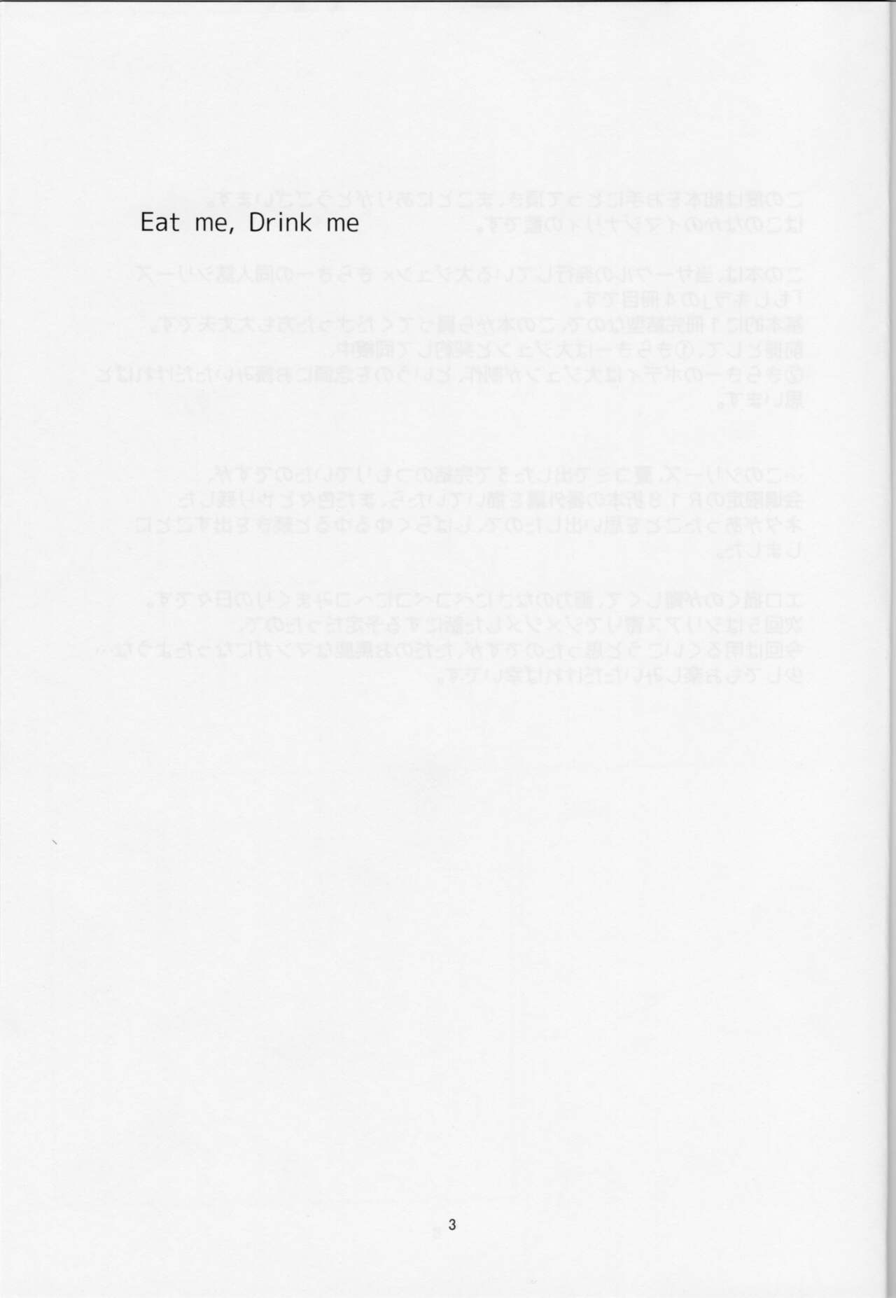 Eat me, Drink me 画像番号 2