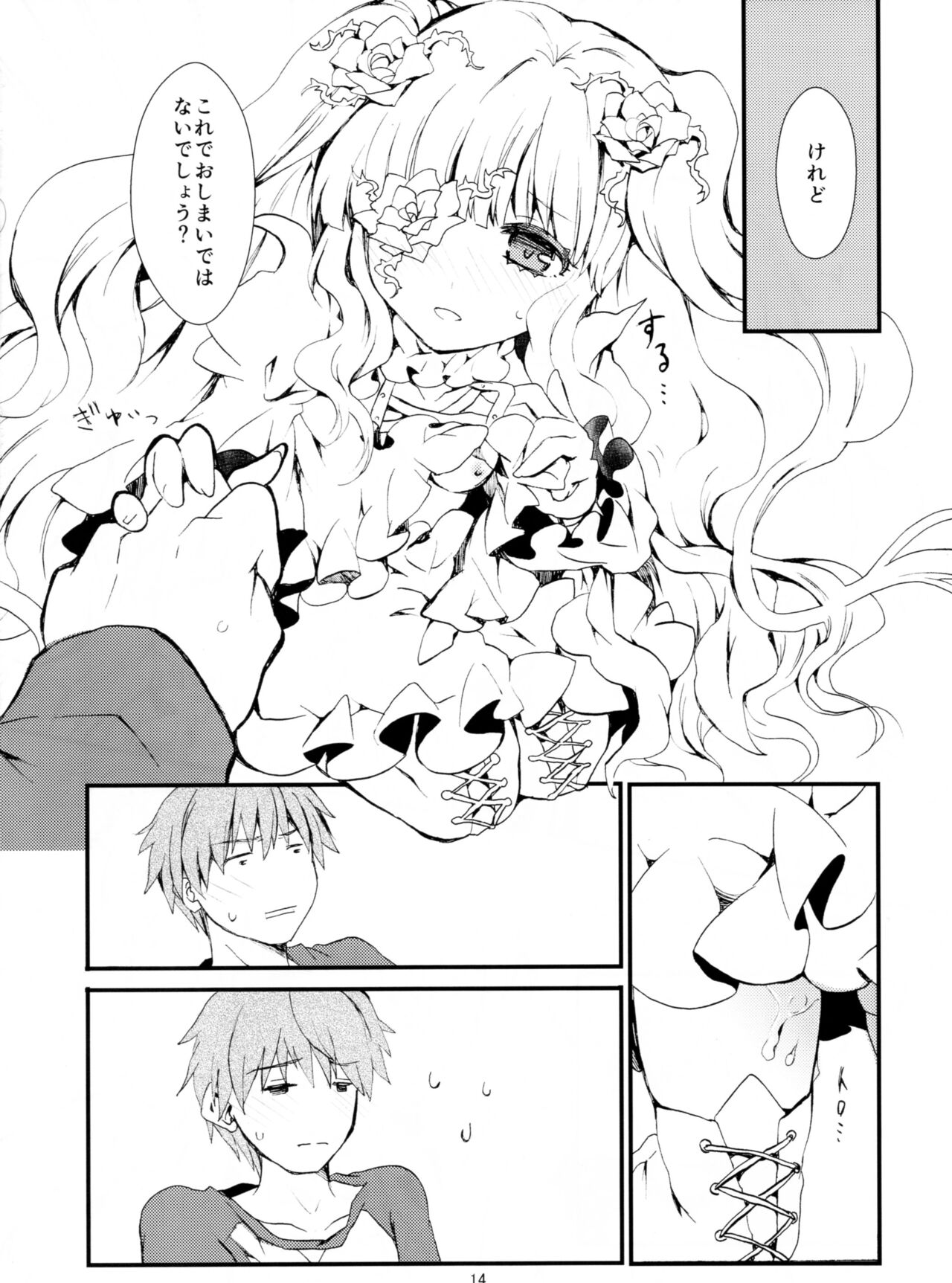 Eat me, Drink me 画像番号 12