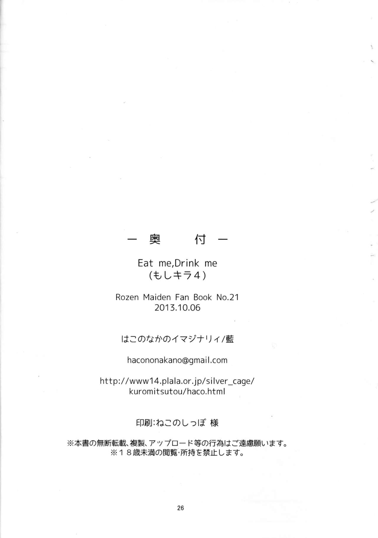 Eat me, Drink me 画像番号 23