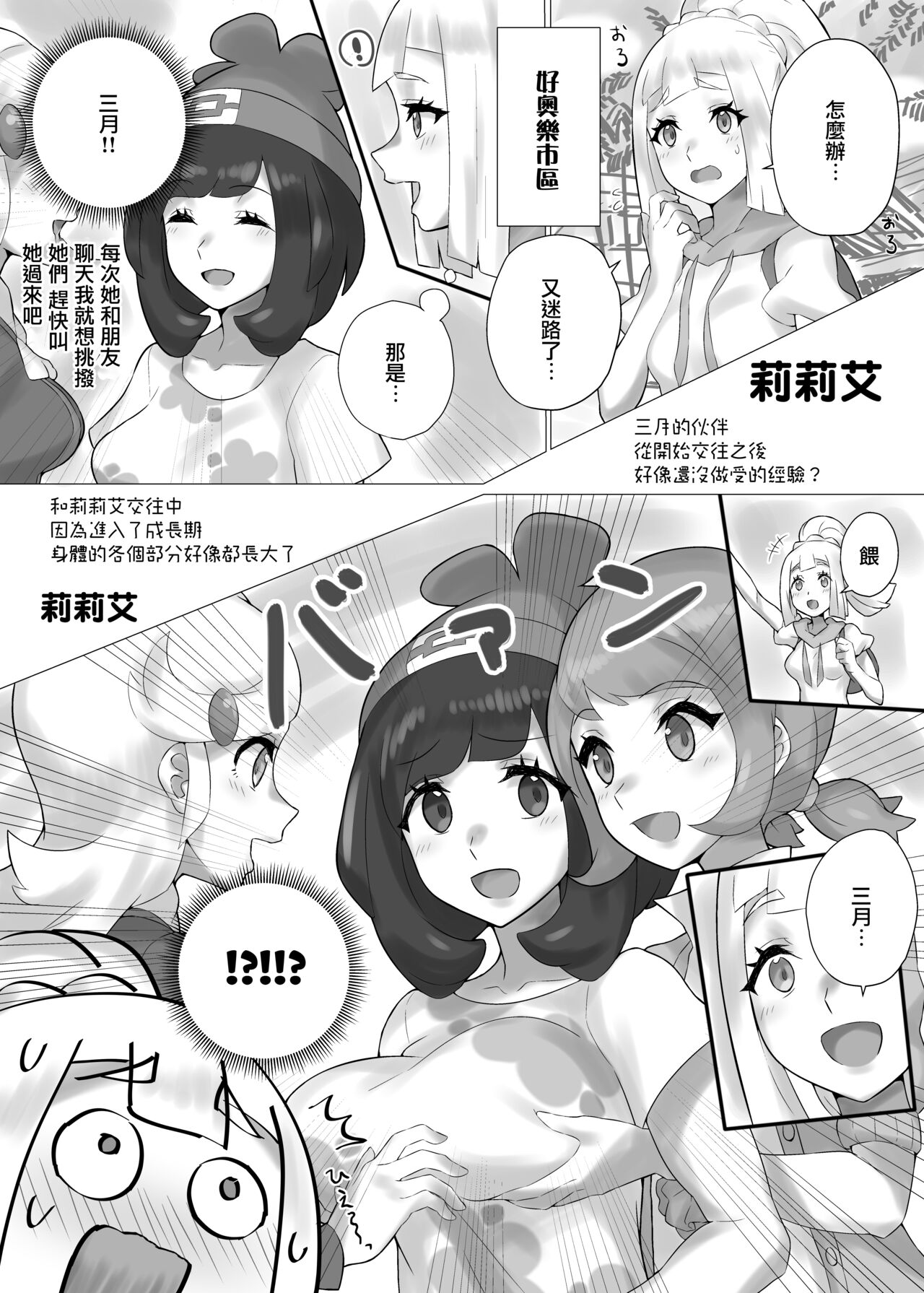 [Paitoro Pump (Mizuumi BB)] ShinyMoon x WhiteLily | 閃月和白色莉莉 (Pokémon Sun and Moon) [Chinese] [Digital] 이미지 번호 2