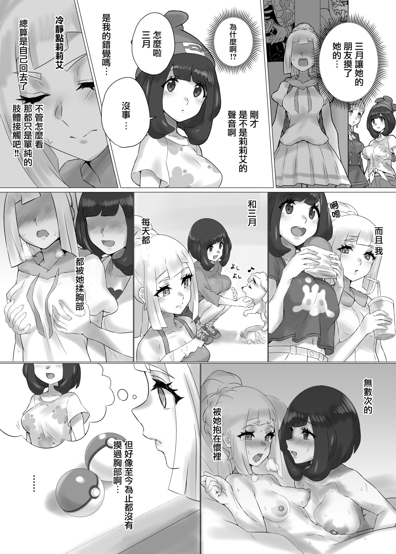 [Paitoro Pump (Mizuumi BB)] ShinyMoon x WhiteLily | 閃月和白色莉莉 (Pokémon Sun and Moon) [Chinese] [Digital] 이미지 번호 3