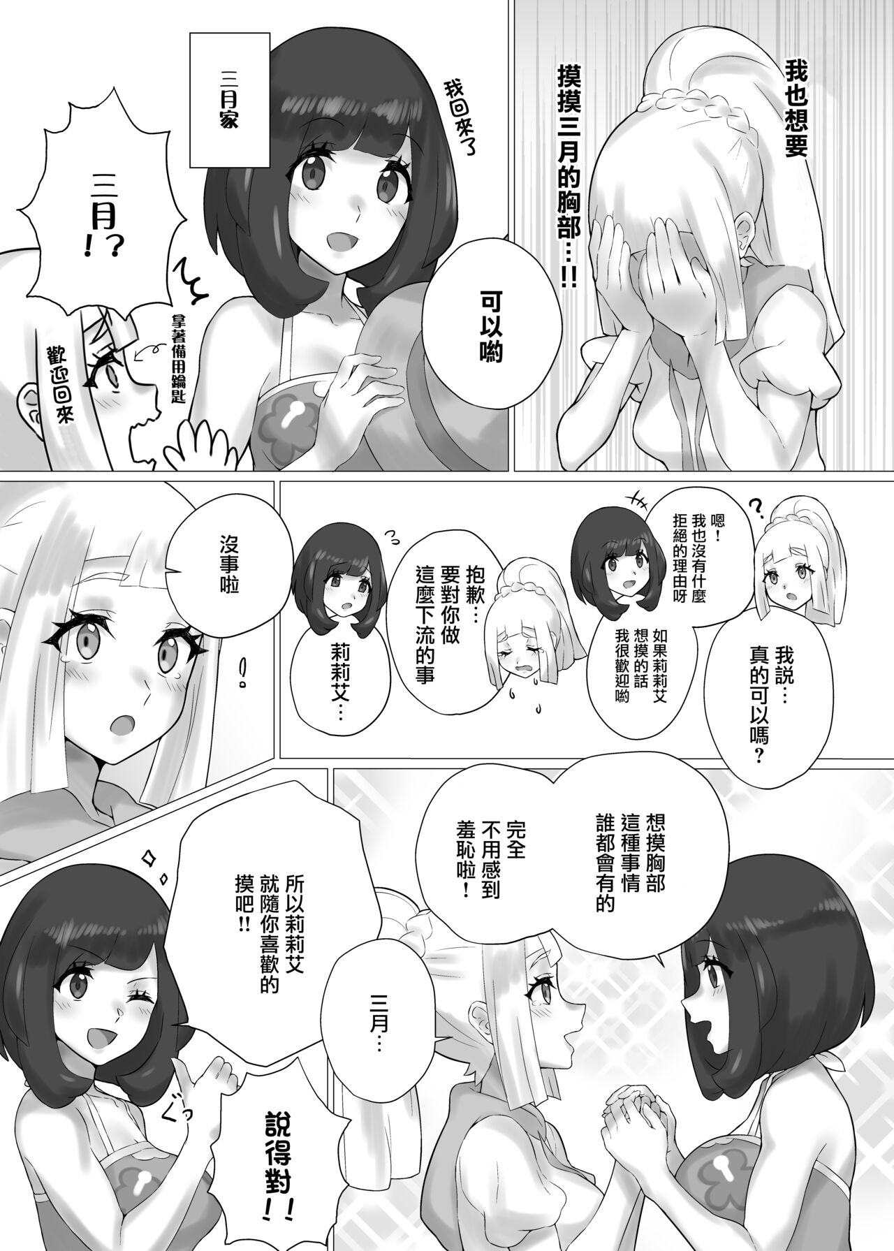 [Paitoro Pump (Mizuumi BB)] ShinyMoon x WhiteLily | 閃月和白色莉莉 (Pokémon Sun and Moon) [Chinese] [Digital] 이미지 번호 4