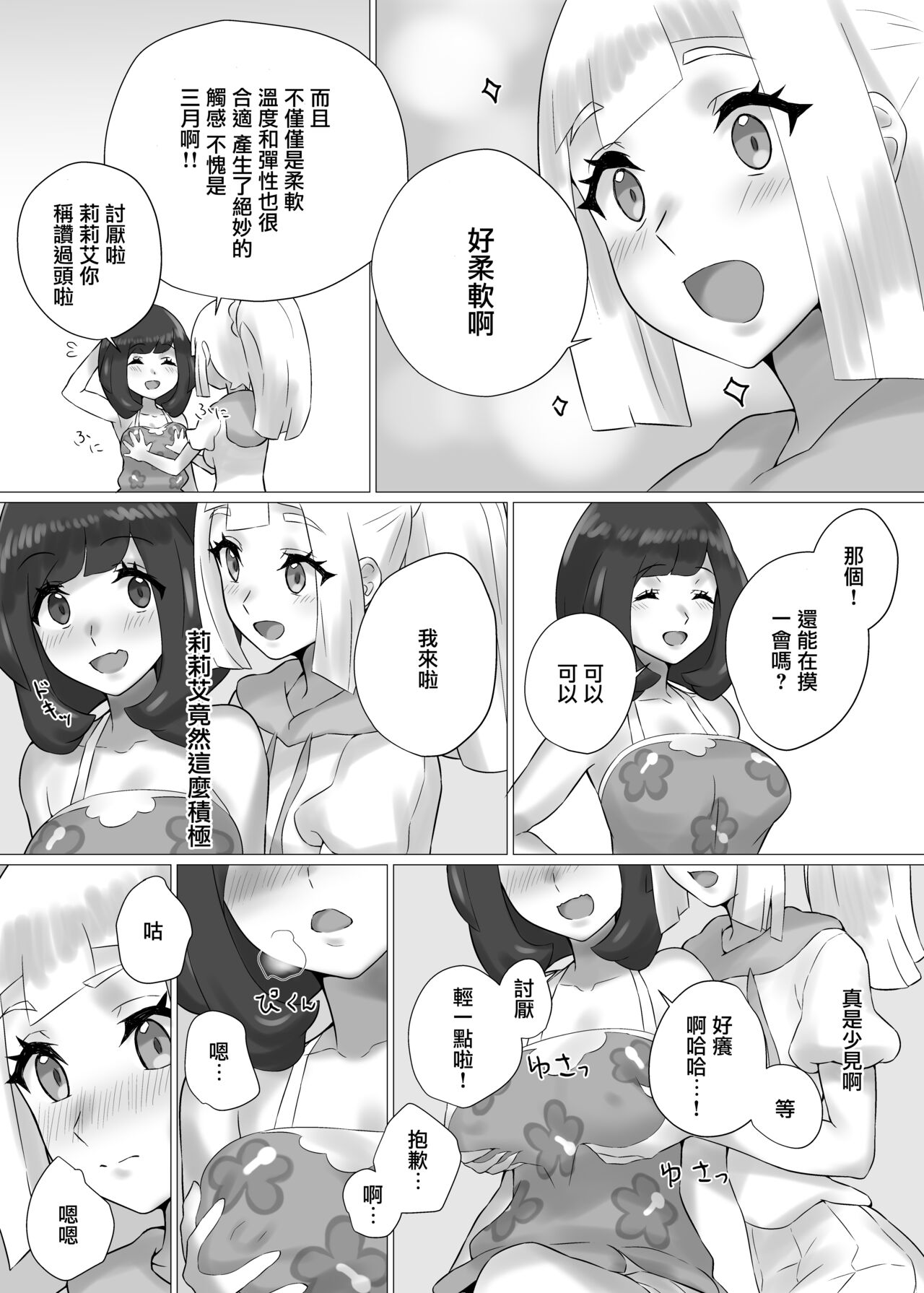 [Paitoro Pump (Mizuumi BB)] ShinyMoon x WhiteLily | 閃月和白色莉莉 (Pokémon Sun and Moon) [Chinese] [Digital] 이미지 번호 6