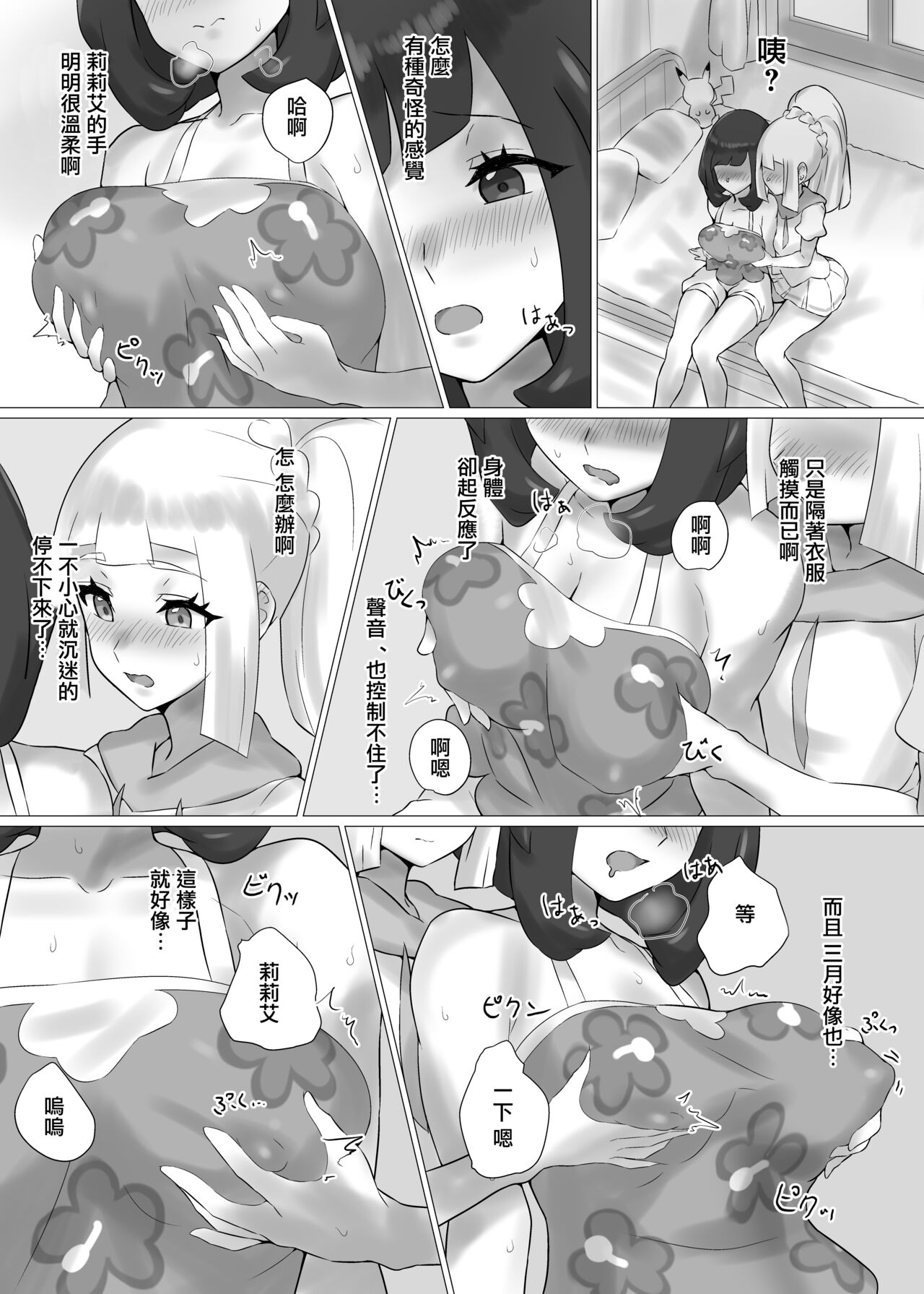[Paitoro Pump (Mizuumi BB)] ShinyMoon x WhiteLily | 閃月和白色莉莉 (Pokémon Sun and Moon) [Chinese] [Digital] 이미지 번호 7