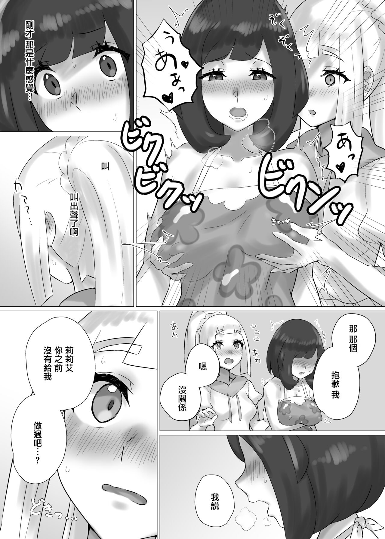 [Paitoro Pump (Mizuumi BB)] ShinyMoon x WhiteLily | 閃月和白色莉莉 (Pokémon Sun and Moon) [Chinese] [Digital] 이미지 번호 8