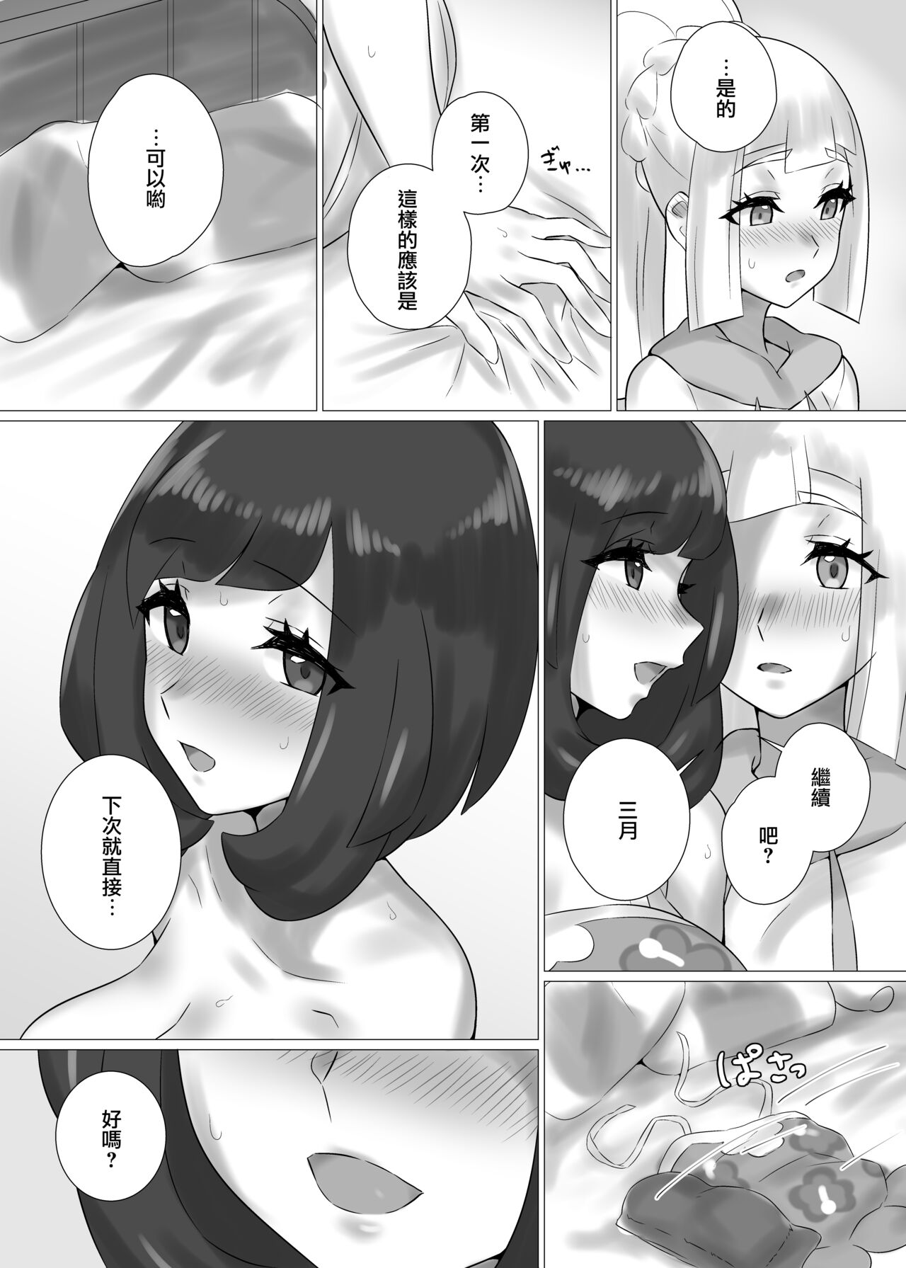 [Paitoro Pump (Mizuumi BB)] ShinyMoon x WhiteLily | 閃月和白色莉莉 (Pokémon Sun and Moon) [Chinese] [Digital] 이미지 번호 9