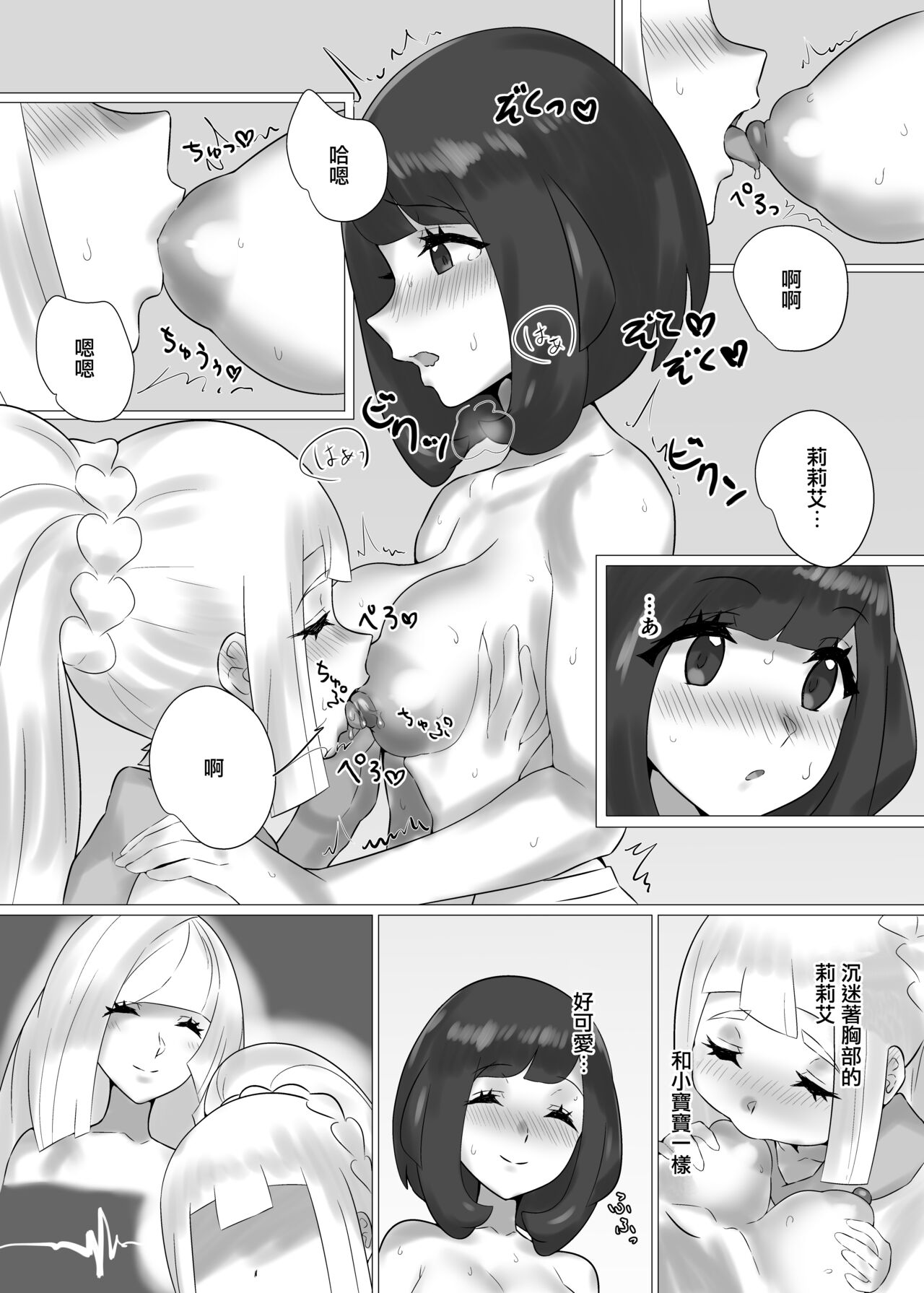 [Paitoro Pump (Mizuumi BB)] ShinyMoon x WhiteLily | 閃月和白色莉莉 (Pokémon Sun and Moon) [Chinese] [Digital] 이미지 번호 16
