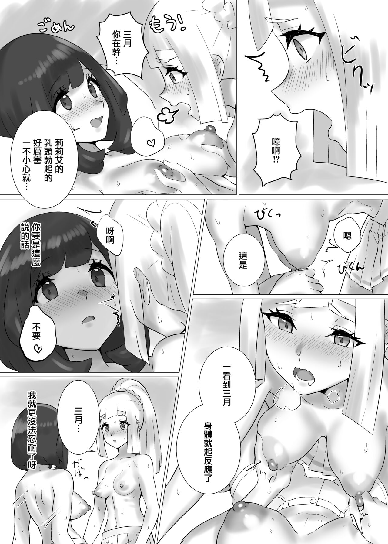 [Paitoro Pump (Mizuumi BB)] ShinyMoon x WhiteLily | 閃月和白色莉莉 (Pokémon Sun and Moon) [Chinese] [Digital] 이미지 번호 21