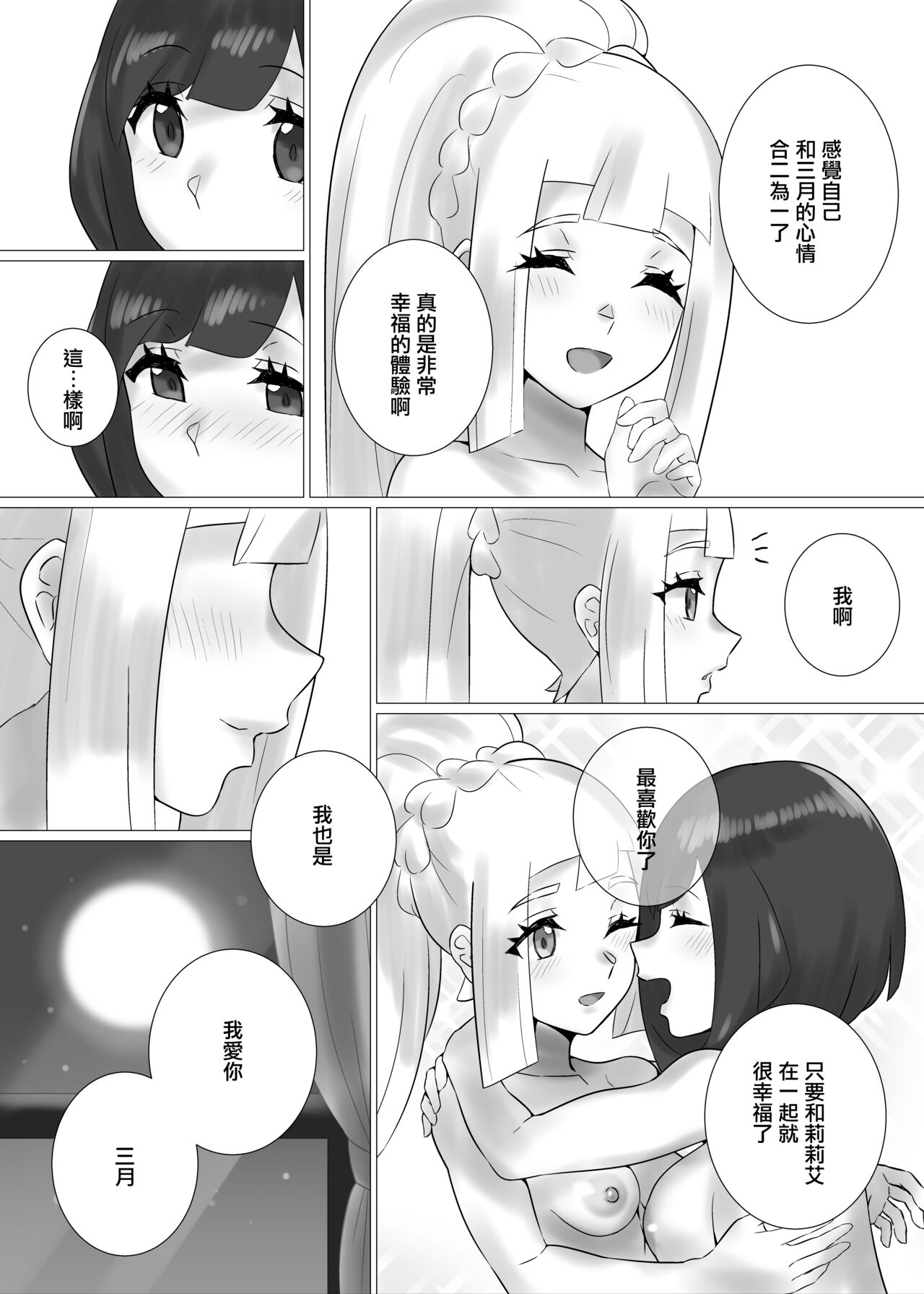 [Paitoro Pump (Mizuumi BB)] ShinyMoon x WhiteLily | 閃月和白色莉莉 (Pokémon Sun and Moon) [Chinese] [Digital] 이미지 번호 28