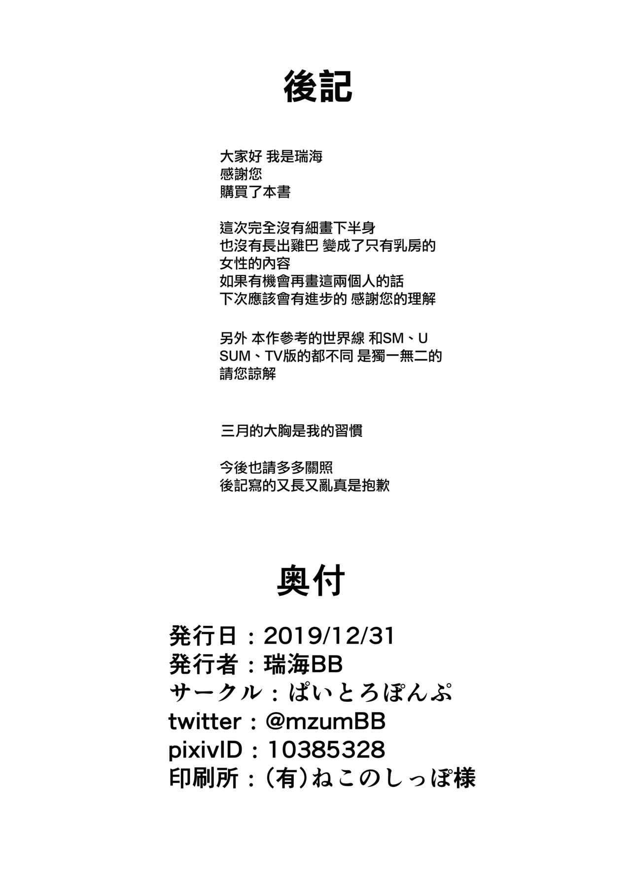 [Paitoro Pump (Mizuumi BB)] ShinyMoon x WhiteLily | 閃月和白色莉莉 (Pokémon Sun and Moon) [Chinese] [Digital] 이미지 번호 29