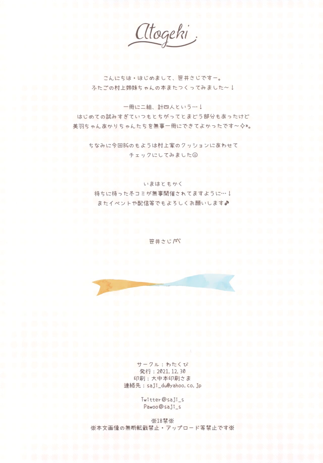 (C99) [Watakubi (Sasai Saji)] Futago shimai no mitashi-kata 1 ~ moshimoshi etchi-hen ~ imagen número 23