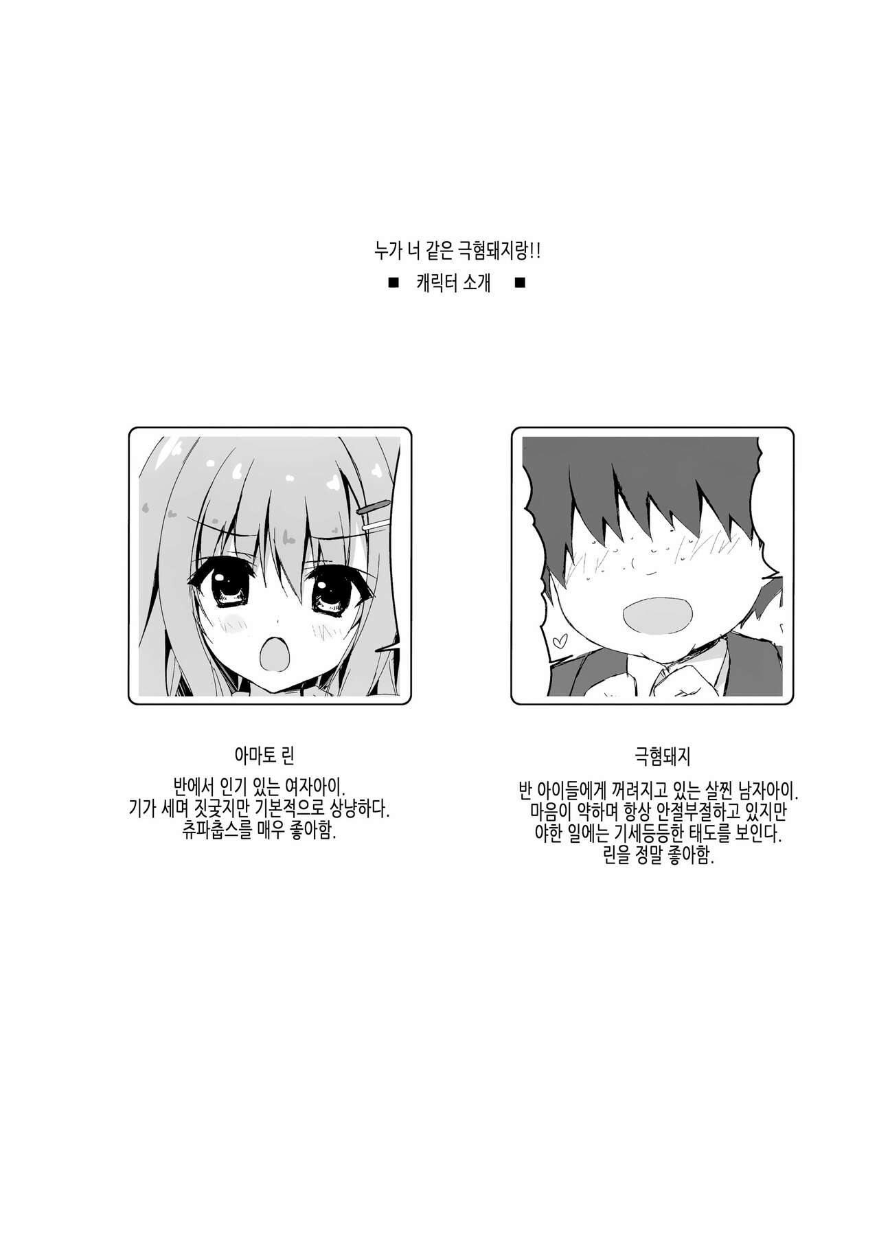 (C92) [Citron no mori (Yuzuna Hiyo)] Dare ga Anta Mitai na Kimobuta to!! 3-bonme | 누가 너 같은 극혐돼지랑!! 3권 [Korean] 图片编号 4