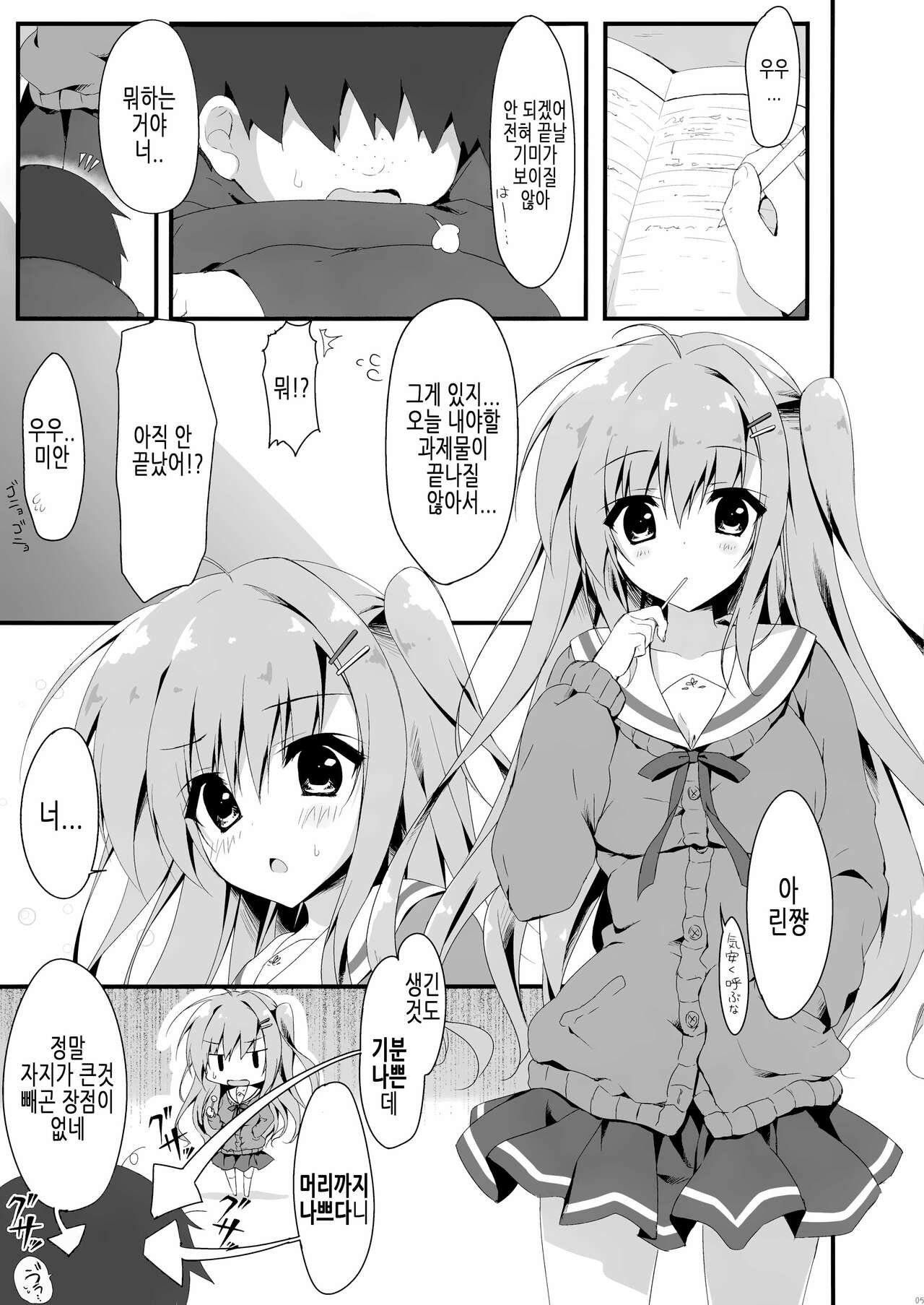 (C92) [Citron no mori (Yuzuna Hiyo)] Dare ga Anta Mitai na Kimobuta to!! 3-bonme | 누가 너 같은 극혐돼지랑!! 3권 [Korean] 图片编号 5