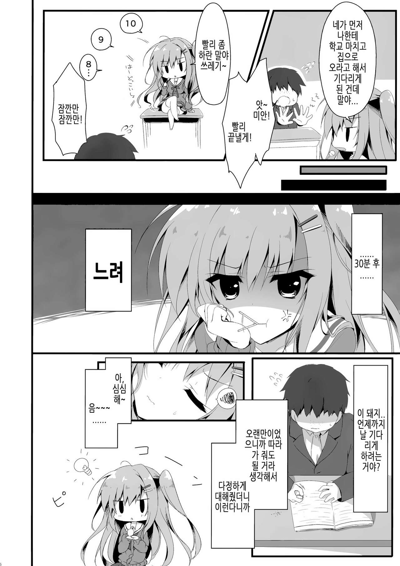 (C92) [Citron no mori (Yuzuna Hiyo)] Dare ga Anta Mitai na Kimobuta to!! 3-bonme | 누가 너 같은 극혐돼지랑!! 3권 [Korean] 图片编号 6