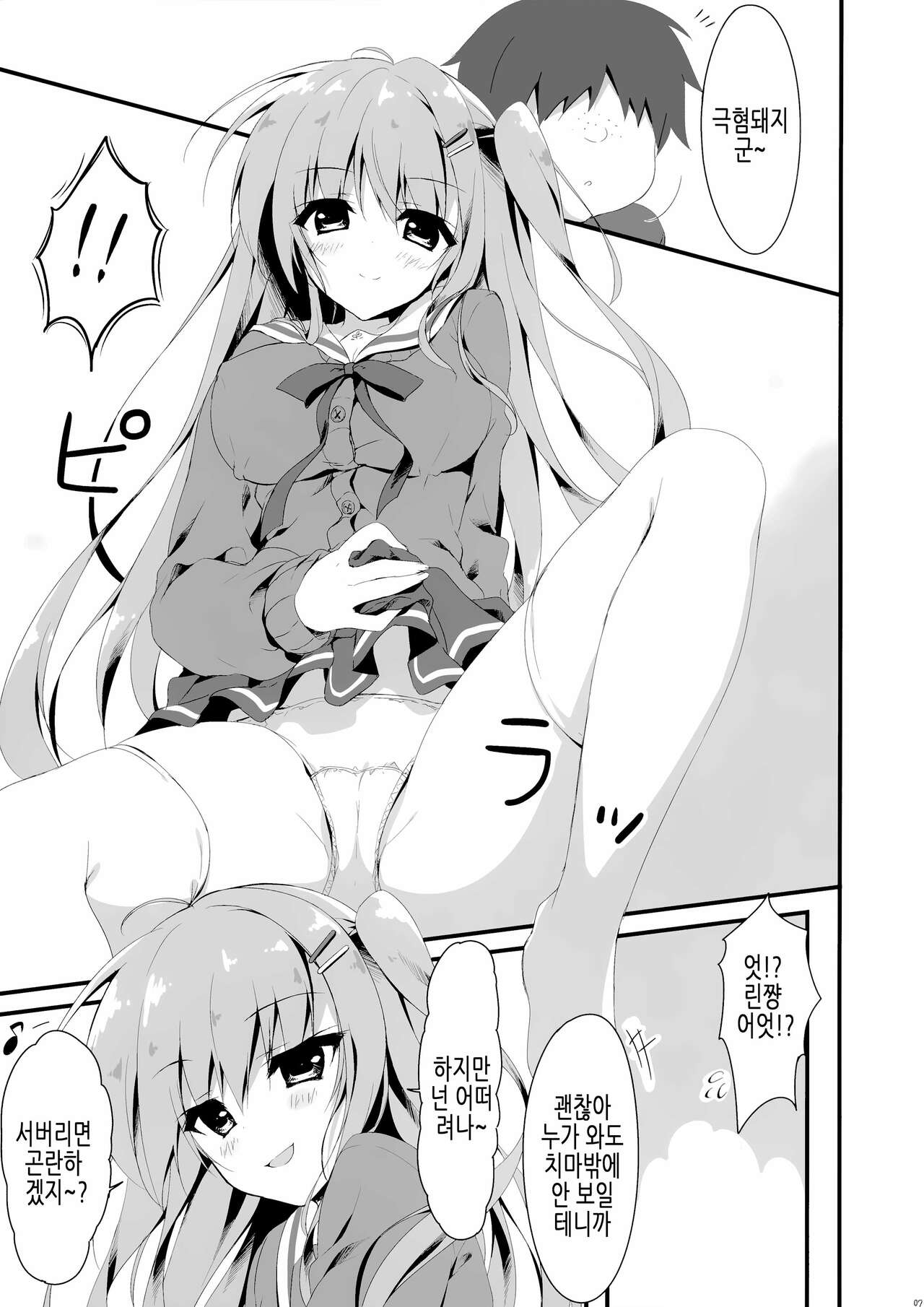 (C92) [Citron no mori (Yuzuna Hiyo)] Dare ga Anta Mitai na Kimobuta to!! 3-bonme | 누가 너 같은 극혐돼지랑!! 3권 [Korean] 图片编号 7