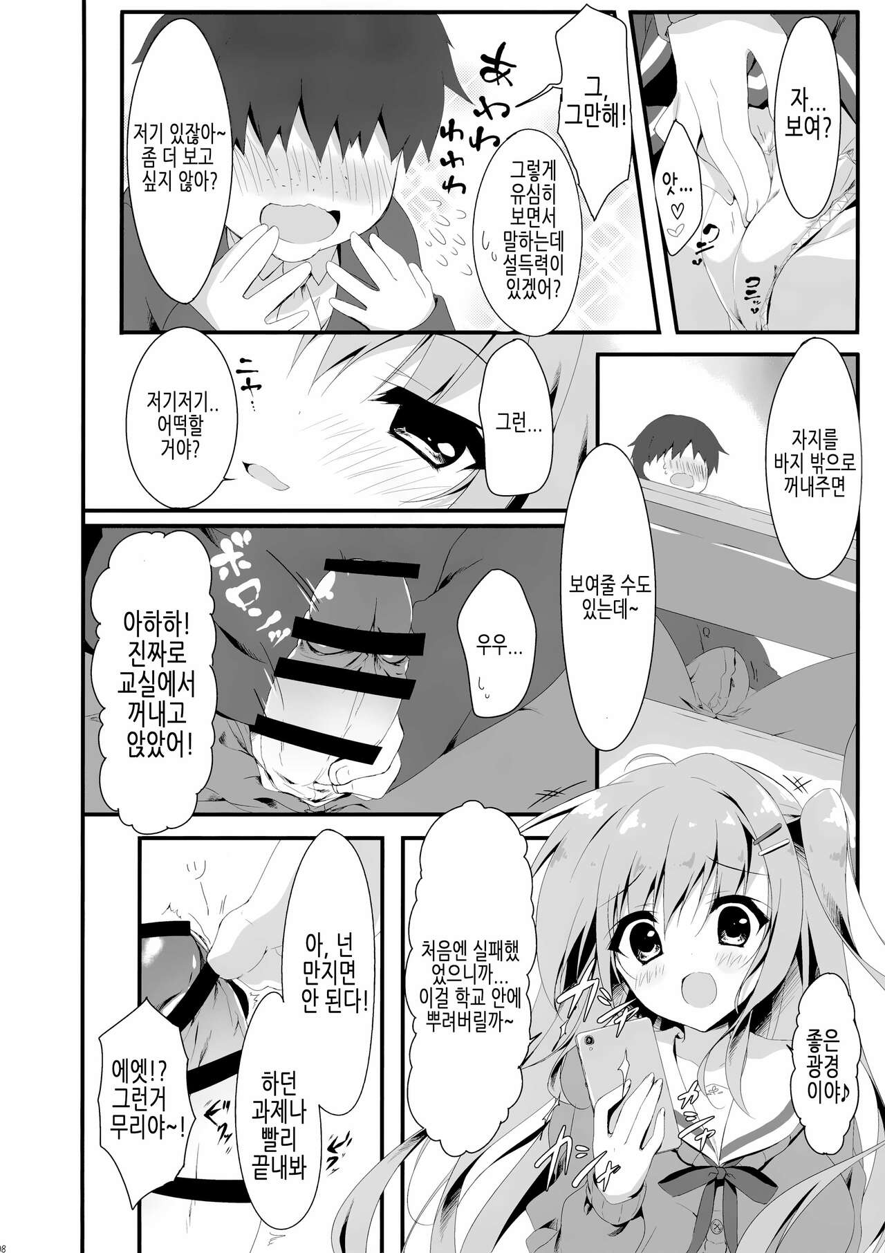 (C92) [Citron no mori (Yuzuna Hiyo)] Dare ga Anta Mitai na Kimobuta to!! 3-bonme | 누가 너 같은 극혐돼지랑!! 3권 [Korean] 图片编号 8