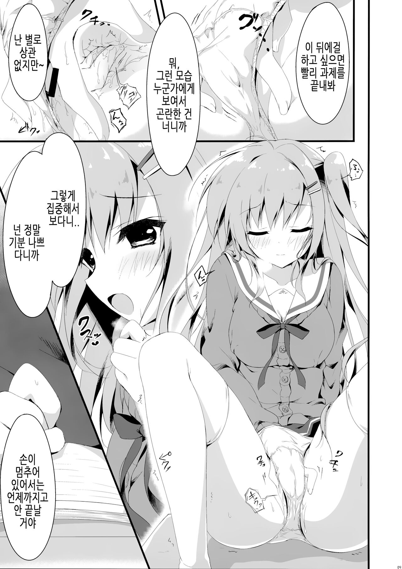 (C92) [Citron no mori (Yuzuna Hiyo)] Dare ga Anta Mitai na Kimobuta to!! 3-bonme | 누가 너 같은 극혐돼지랑!! 3권 [Korean] 图片编号 9