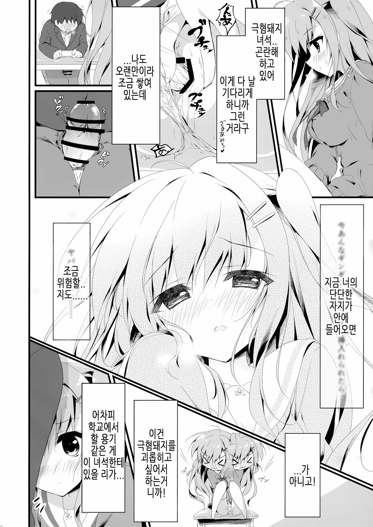 (C92) [Citron no mori (Yuzuna Hiyo)] Dare ga Anta Mitai na Kimobuta to!! 3-bonme | 누가 너 같은 극혐돼지랑!! 3권 [Korean] 图片编号 10