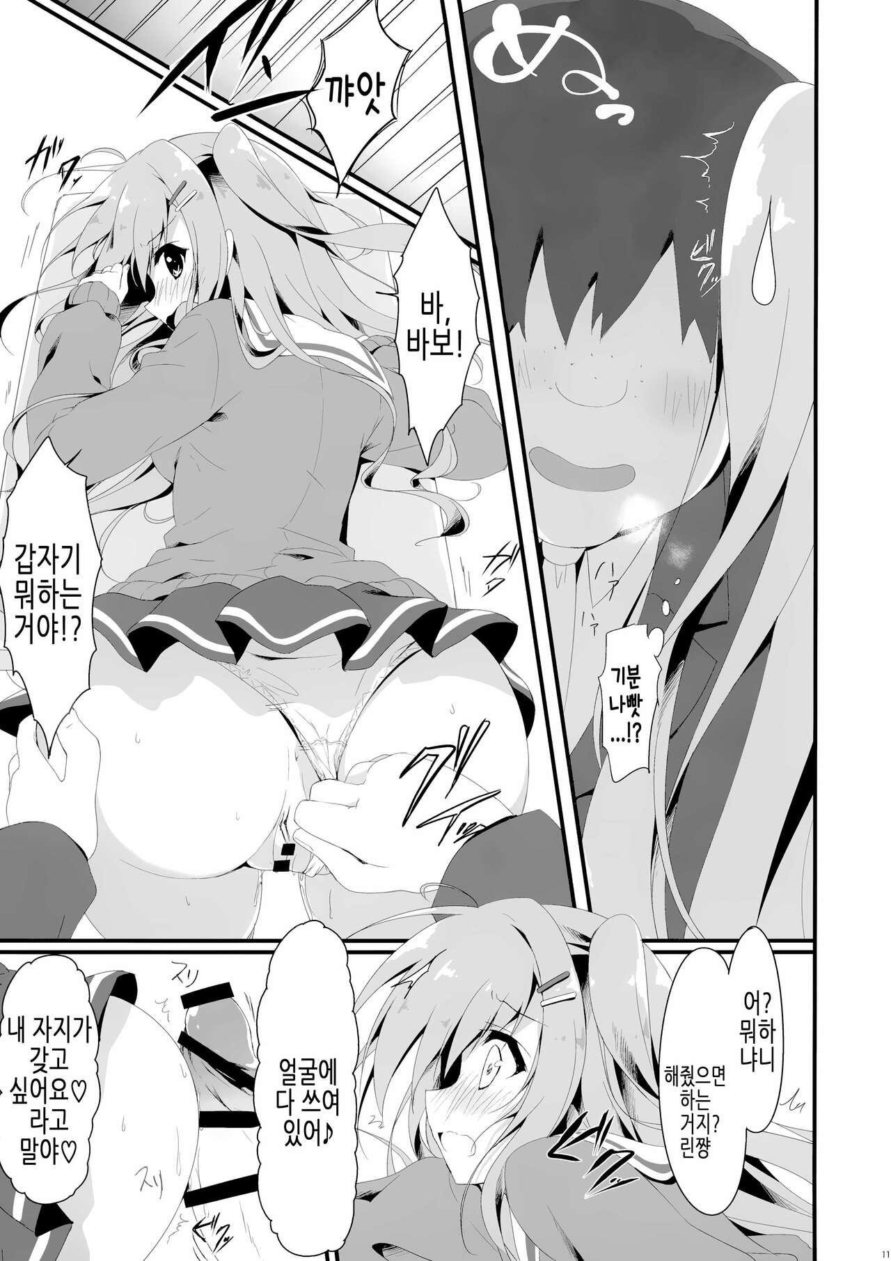 (C92) [Citron no mori (Yuzuna Hiyo)] Dare ga Anta Mitai na Kimobuta to!! 3-bonme | 누가 너 같은 극혐돼지랑!! 3권 [Korean] 图片编号 11