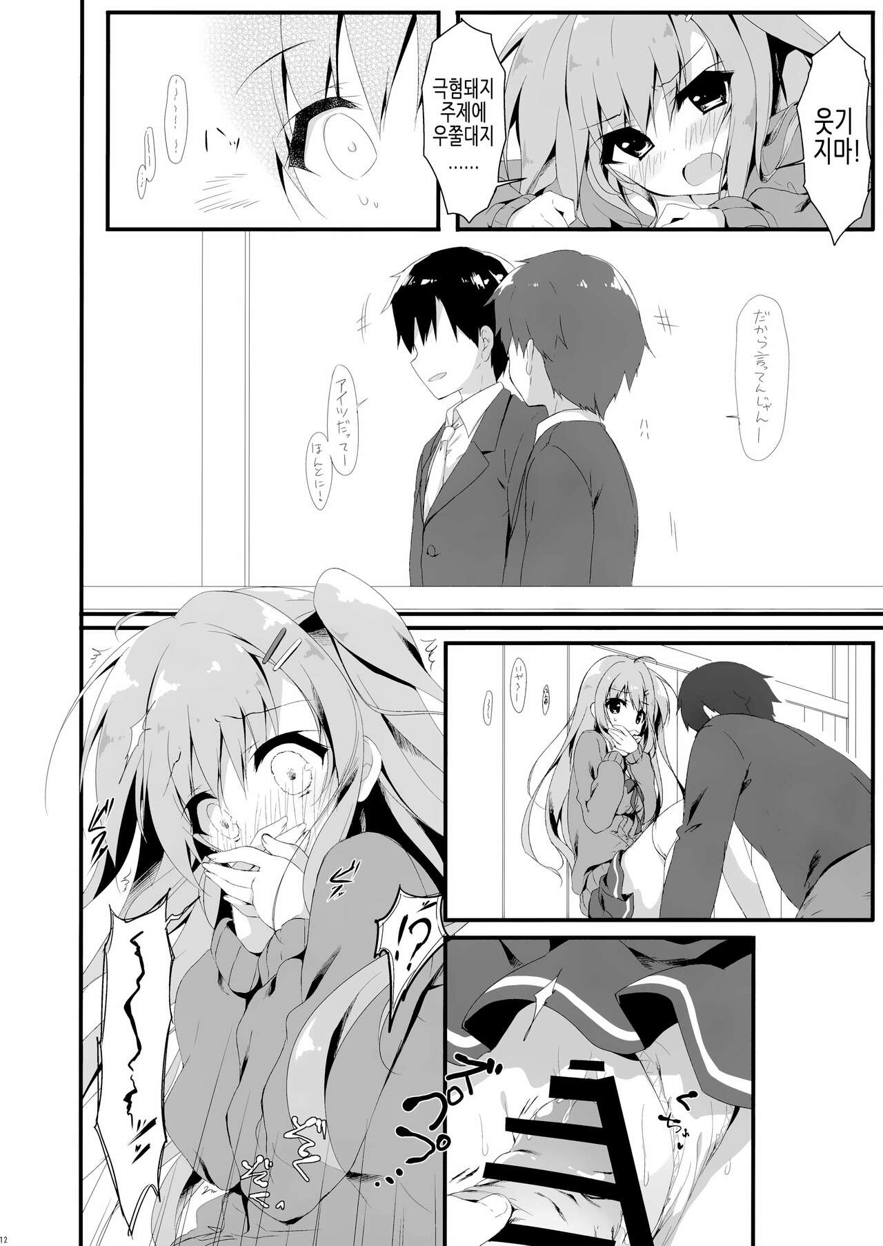 (C92) [Citron no mori (Yuzuna Hiyo)] Dare ga Anta Mitai na Kimobuta to!! 3-bonme | 누가 너 같은 극혐돼지랑!! 3권 [Korean] 图片编号 12