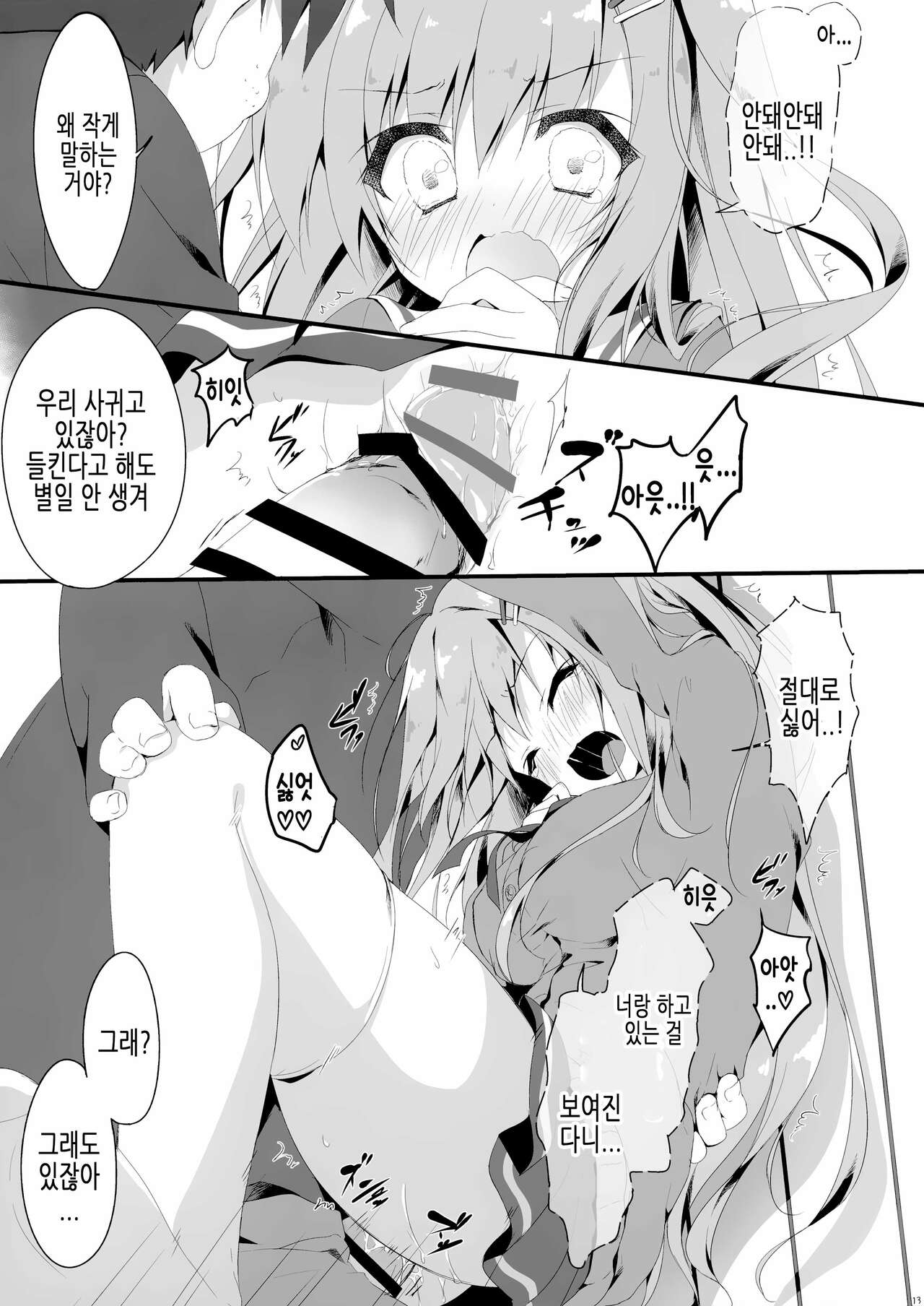 (C92) [Citron no mori (Yuzuna Hiyo)] Dare ga Anta Mitai na Kimobuta to!! 3-bonme | 누가 너 같은 극혐돼지랑!! 3권 [Korean] 图片编号 13
