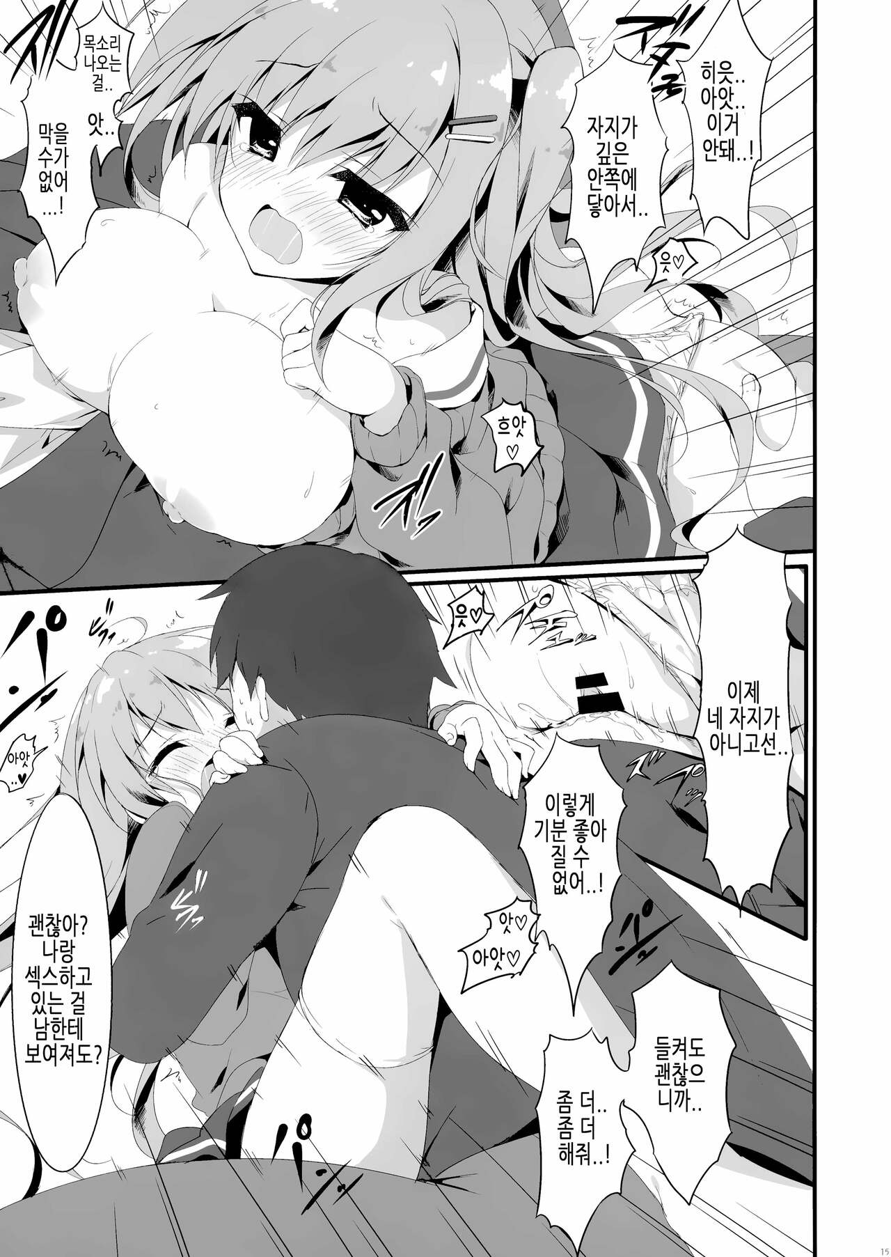 (C92) [Citron no mori (Yuzuna Hiyo)] Dare ga Anta Mitai na Kimobuta to!! 3-bonme | 누가 너 같은 극혐돼지랑!! 3권 [Korean] 图片编号 15