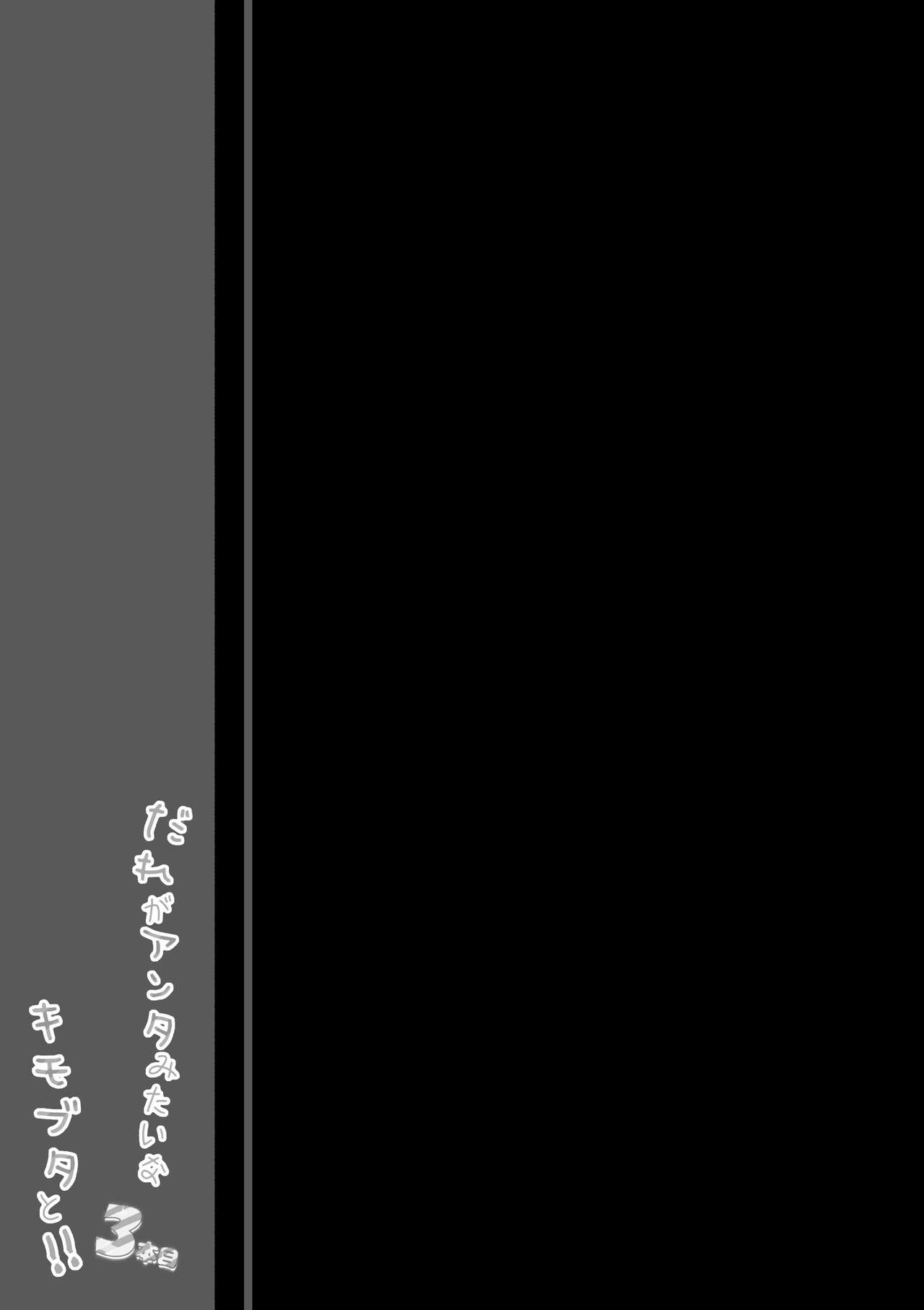 (C92) [Citron no mori (Yuzuna Hiyo)] Dare ga Anta Mitai na Kimobuta to!! 3-bonme | 누가 너 같은 극혐돼지랑!! 3권 [Korean] 图片编号 19