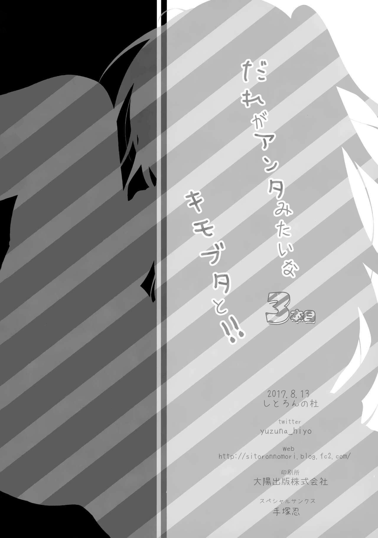 (C92) [Citron no mori (Yuzuna Hiyo)] Dare ga Anta Mitai na Kimobuta to!! 3-bonme | 누가 너 같은 극혐돼지랑!! 3권 [Korean] 图片编号 22