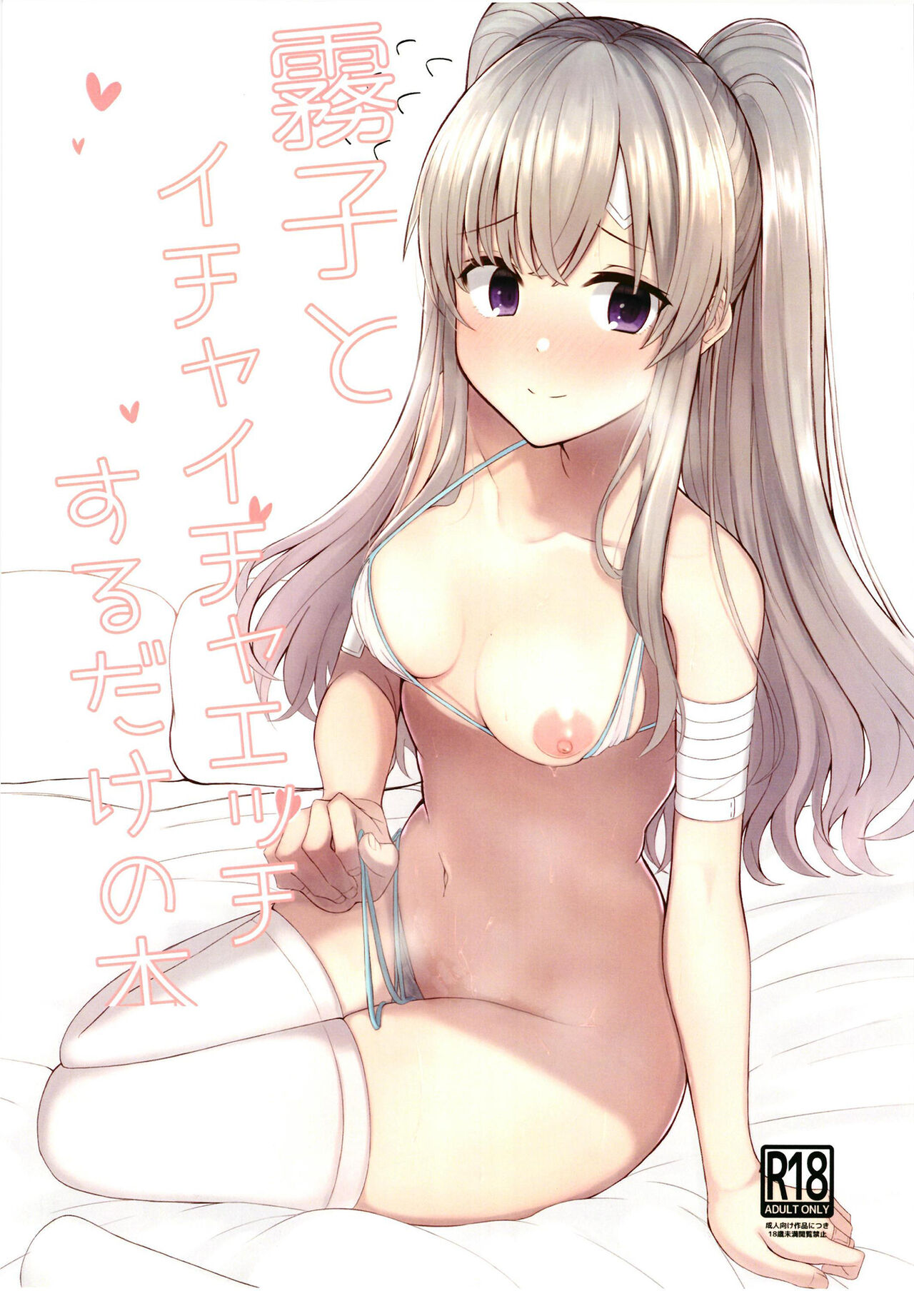 [BLUEhistory (Kurotane)] Kiriko to Ichaicha Ecchi Suru Dake no Hon (THE iDOLM@STER Shiny Colors) [Digital] 画像番号 1