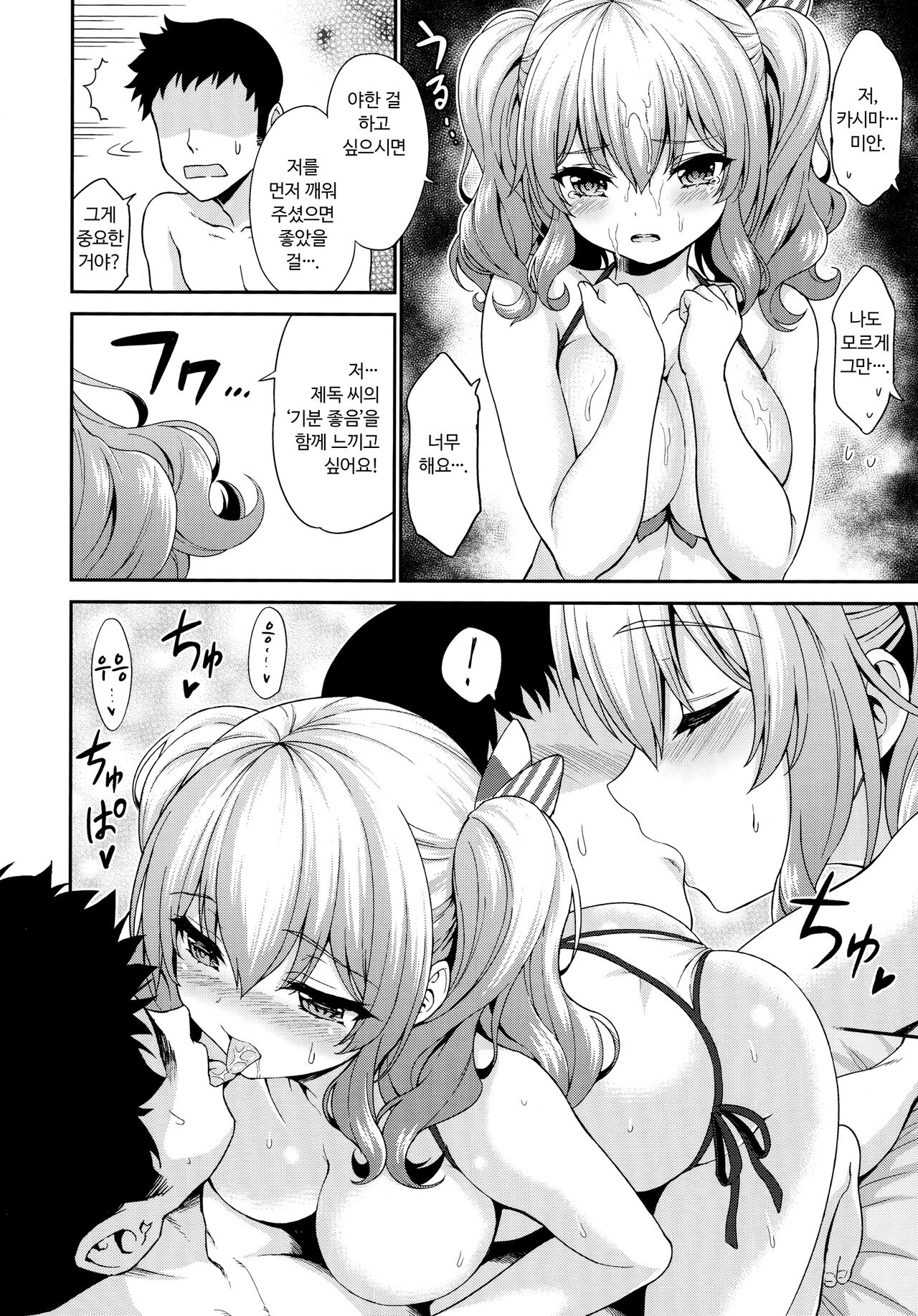 (C90) [DKsha (Kase Daiki)] Kashima-chan to Suimin Ecchi | 카시마 쨩과 수면엣찌♡ (Kantai Collection -KanColle-) [Korean] 이미지 번호 14