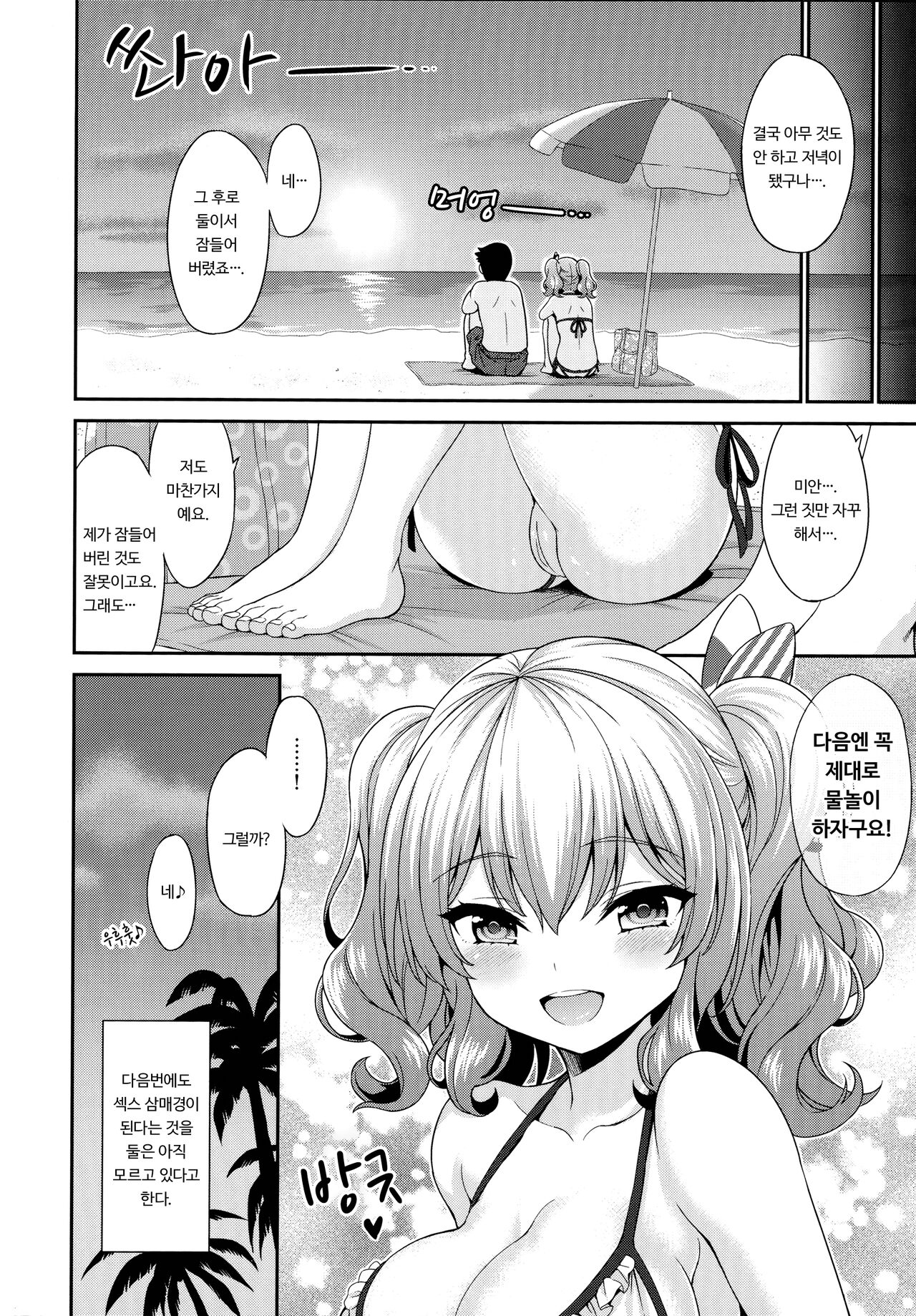 (C90) [DKsha (Kase Daiki)] Kashima-chan to Suimin Ecchi | 카시마 쨩과 수면엣찌♡ (Kantai Collection -KanColle-) [Korean] 이미지 번호 20