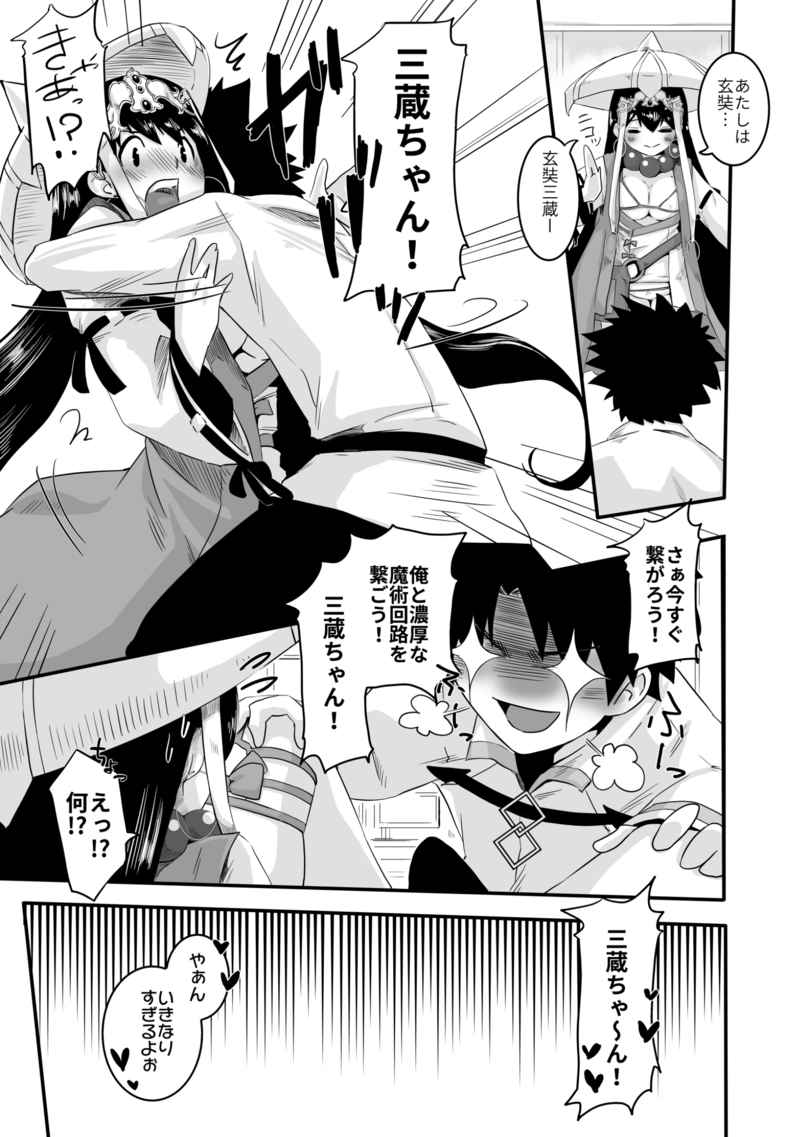 (C99) [Momoen (Momo)] Omnibus FGO 3 (Fate/Grand Order) [Sample] 이미지 번호 4