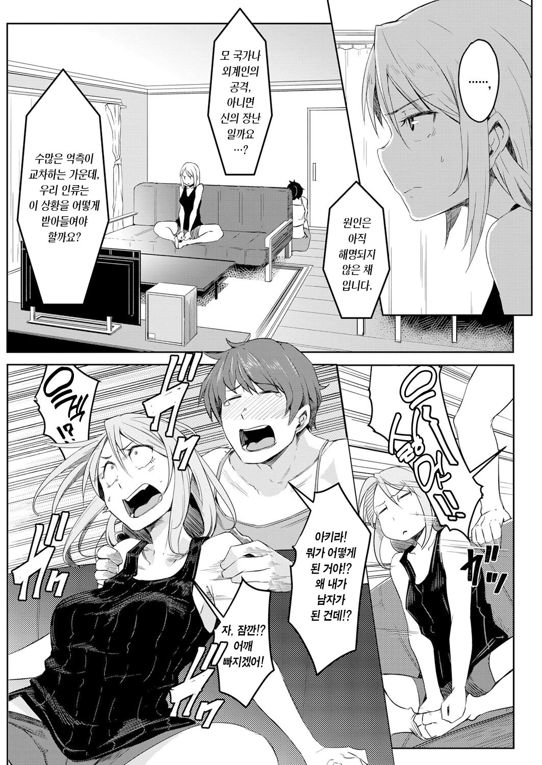 [Poriuretan] Sekai TSF Biyori | 세계가 TSF 된 날 (COMIC Mugen Tensei 2022-01) [Korean] [팀 마에스트로] [Digital] Bildnummer 3