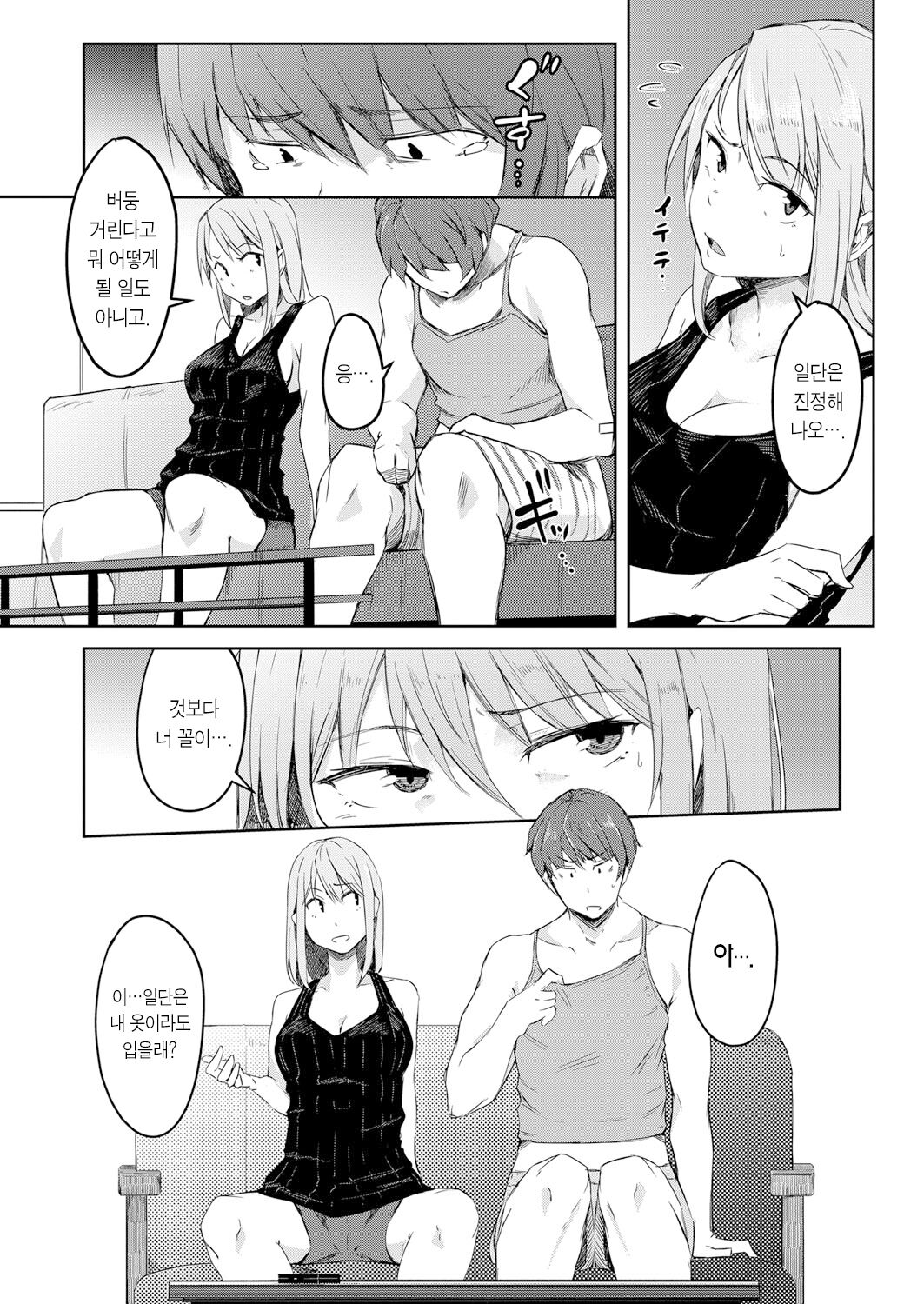 [Poriuretan] Sekai TSF Biyori | 세계가 TSF 된 날 (COMIC Mugen Tensei 2022-01) [Korean] [팀 마에스트로] [Digital] Bildnummer 4