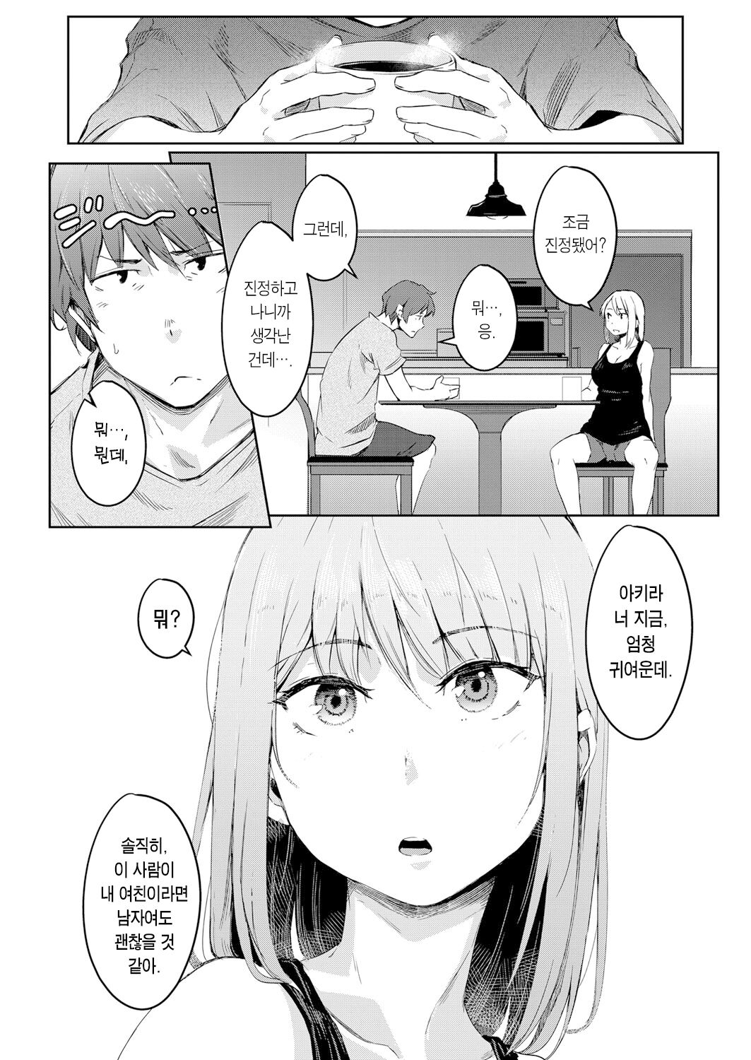 [Poriuretan] Sekai TSF Biyori | 세계가 TSF 된 날 (COMIC Mugen Tensei 2022-01) [Korean] [팀 마에스트로] [Digital] Bildnummer 5