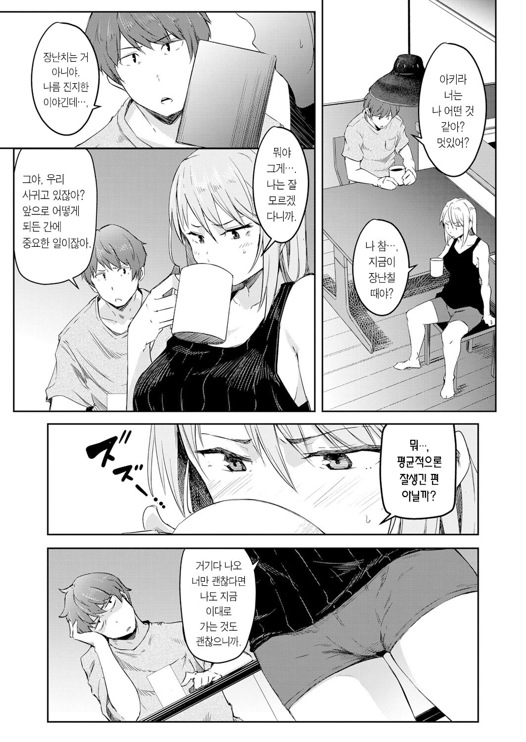 [Poriuretan] Sekai TSF Biyori | 세계가 TSF 된 날 (COMIC Mugen Tensei 2022-01) [Korean] [팀 마에스트로] [Digital] Bildnummer 6