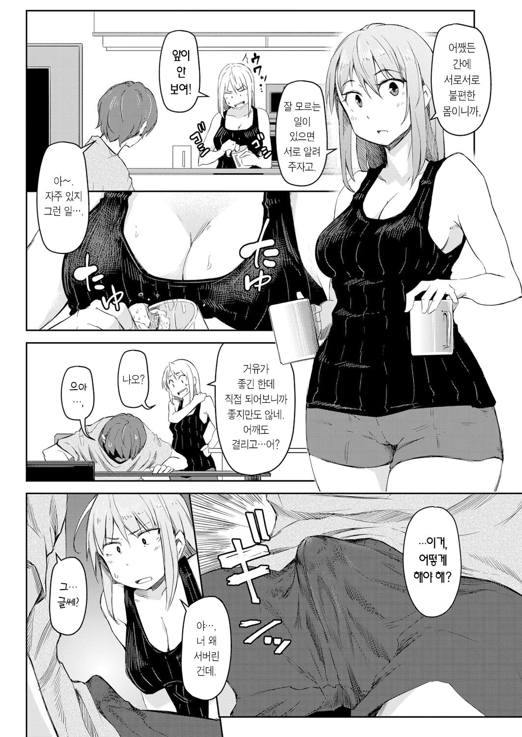 [Poriuretan] Sekai TSF Biyori | 세계가 TSF 된 날 (COMIC Mugen Tensei 2022-01) [Korean] [팀 마에스트로] [Digital] Bildnummer 7