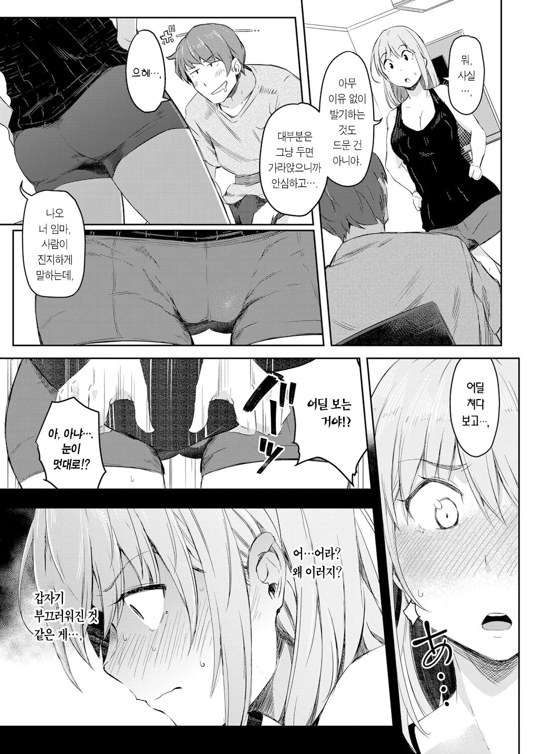 [Poriuretan] Sekai TSF Biyori | 세계가 TSF 된 날 (COMIC Mugen Tensei 2022-01) [Korean] [팀 마에스트로] [Digital] Bildnummer 8