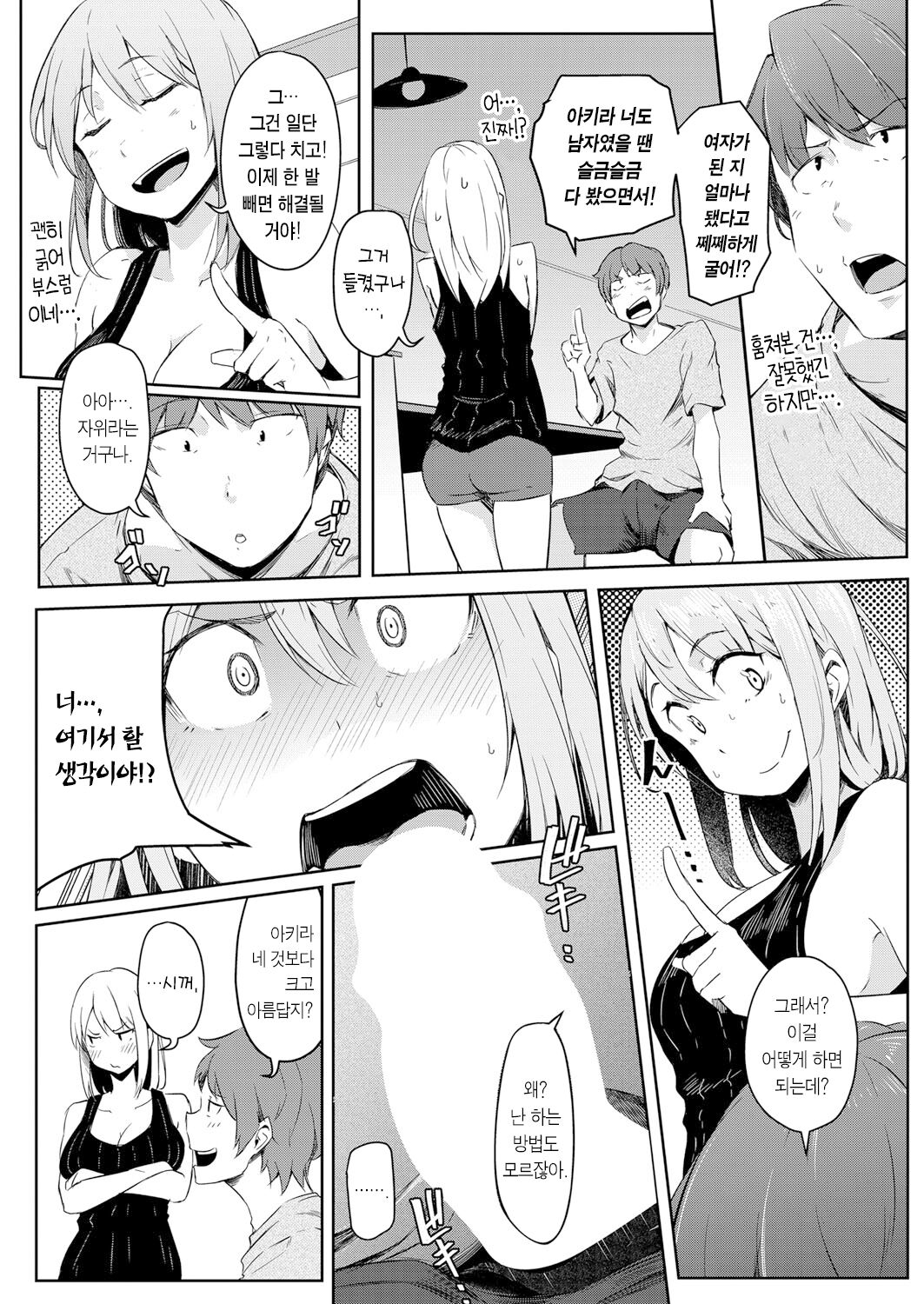 [Poriuretan] Sekai TSF Biyori | 세계가 TSF 된 날 (COMIC Mugen Tensei 2022-01) [Korean] [팀 마에스트로] [Digital] Bildnummer 9