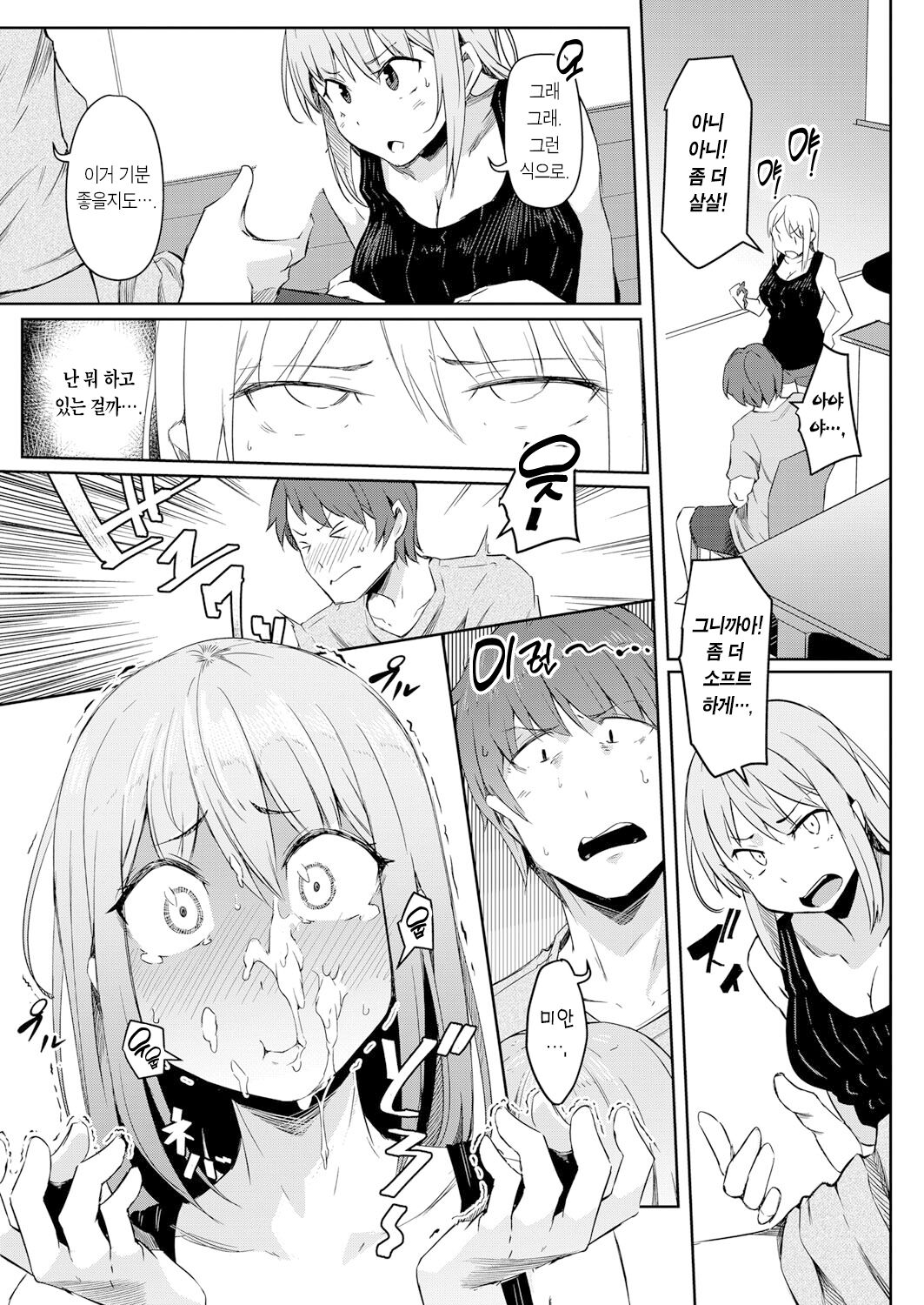 [Poriuretan] Sekai TSF Biyori | 세계가 TSF 된 날 (COMIC Mugen Tensei 2022-01) [Korean] [팀 마에스트로] [Digital] Bildnummer 10