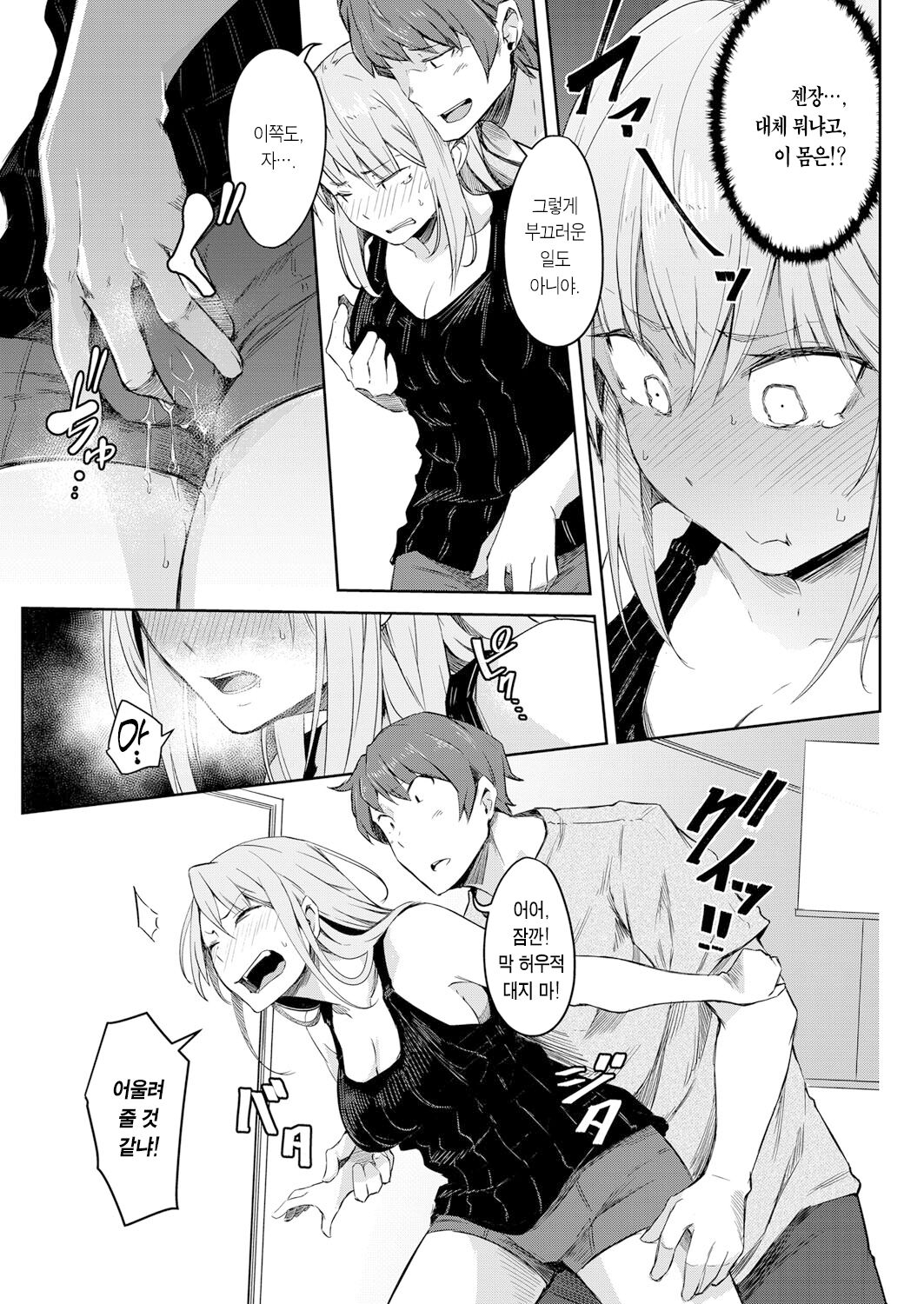 [Poriuretan] Sekai TSF Biyori | 세계가 TSF 된 날 (COMIC Mugen Tensei 2022-01) [Korean] [팀 마에스트로] [Digital] Bildnummer 14