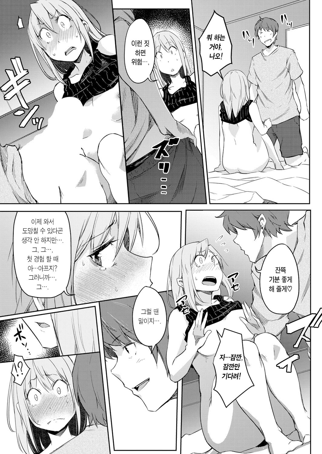 [Poriuretan] Sekai TSF Biyori | 세계가 TSF 된 날 (COMIC Mugen Tensei 2022-01) [Korean] [팀 마에스트로] [Digital] Bildnummer 22