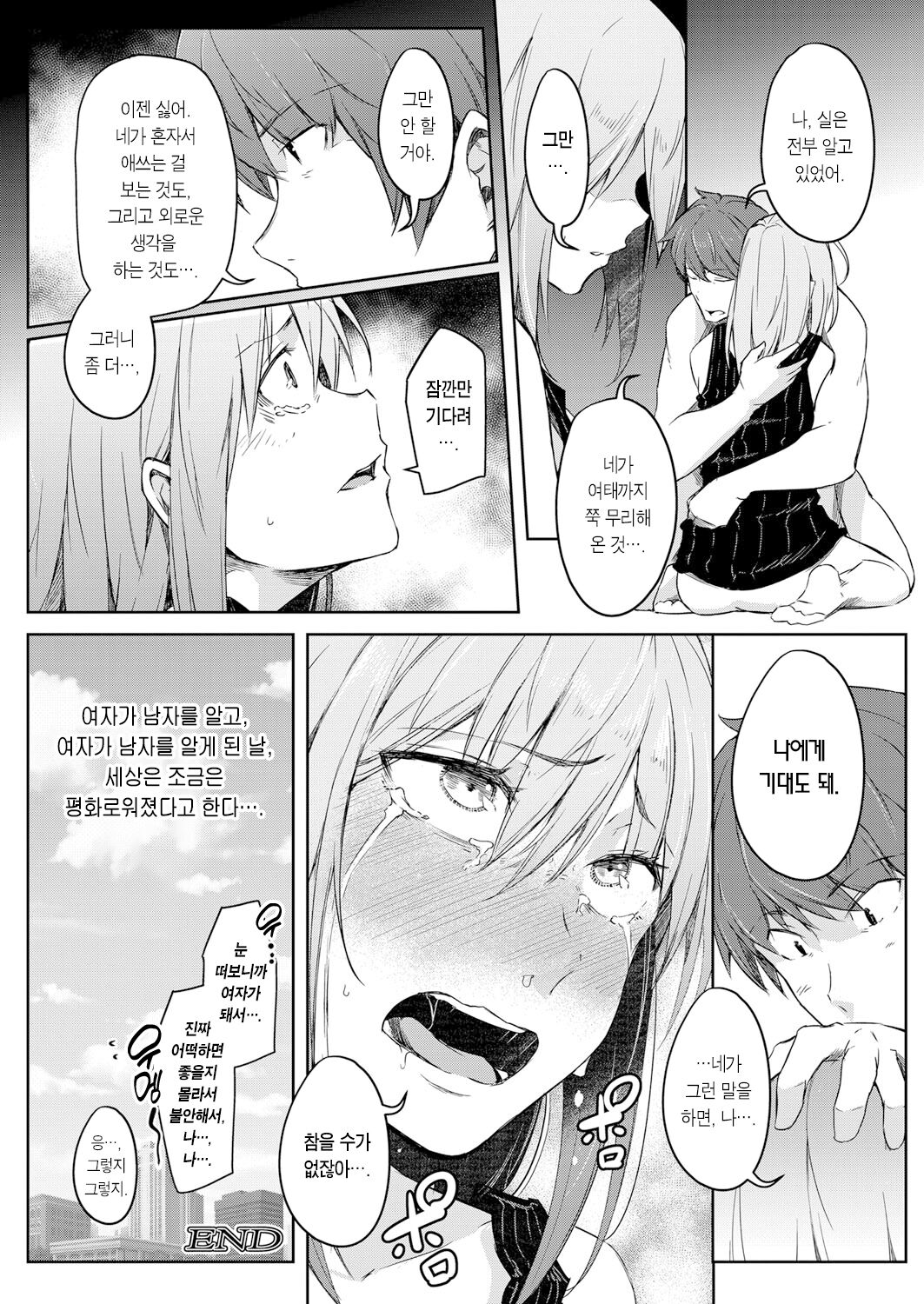 [Poriuretan] Sekai TSF Biyori | 세계가 TSF 된 날 (COMIC Mugen Tensei 2022-01) [Korean] [팀 마에스트로] [Digital] Bildnummer 34